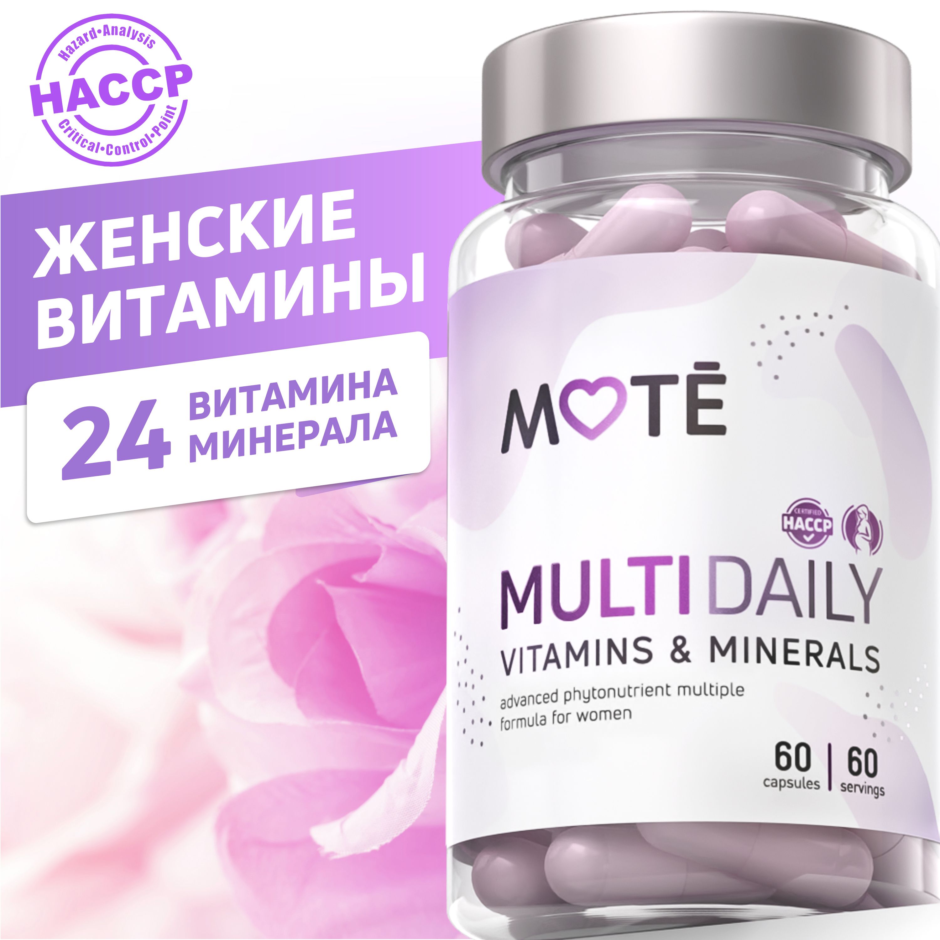 МультивитаминыMote/Multidailyвитаминыдляженщин/60капсул