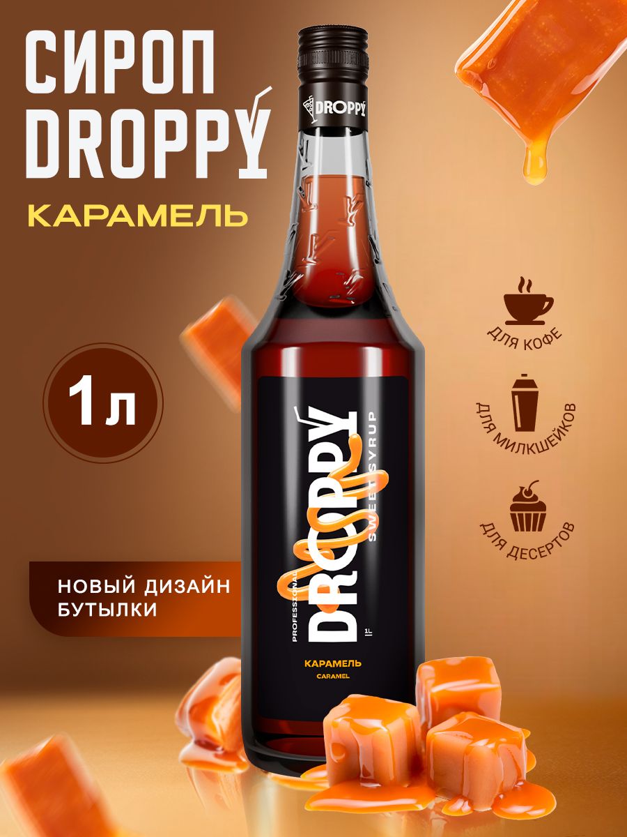 СиропDROPPYКарамель,1л(длякофе,десертов,мороженого)