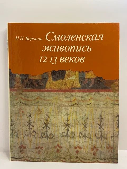 Звездаева в а Смоленская книга.