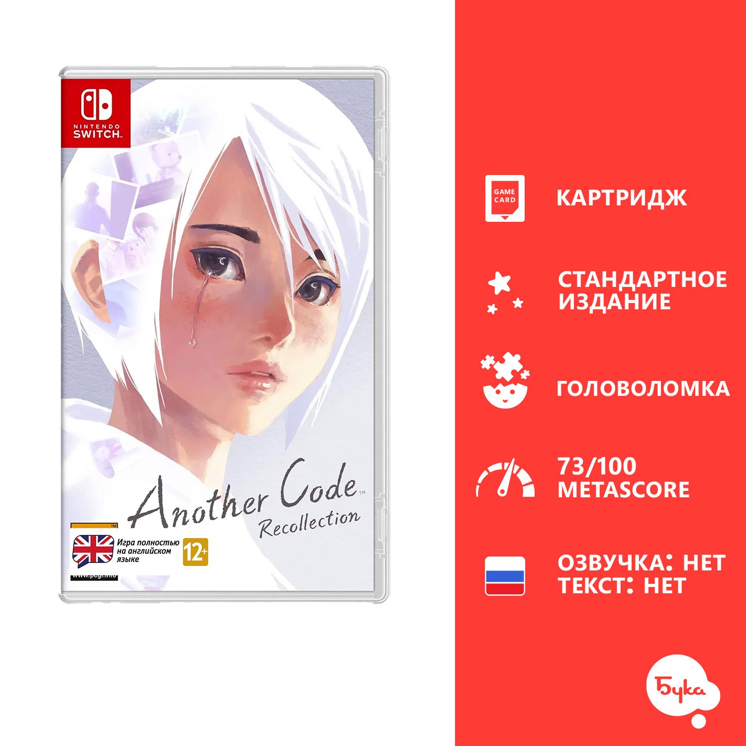 Игра Another Code: Recollection - Стандартное издание (Nintendo Switch, Английская версия)