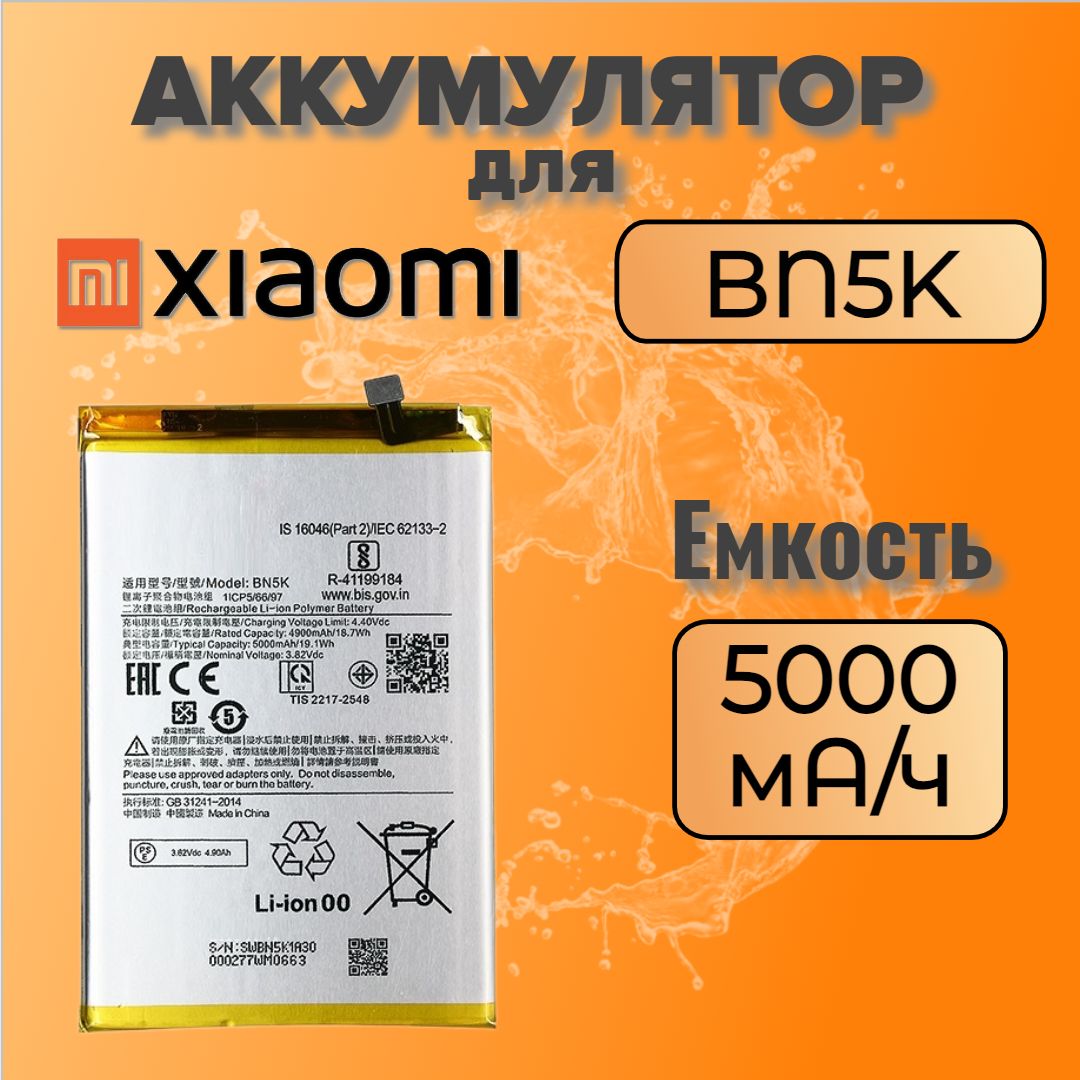 Аккумулятор для Xiaomi BN5K (Redmi 12C ) Premium