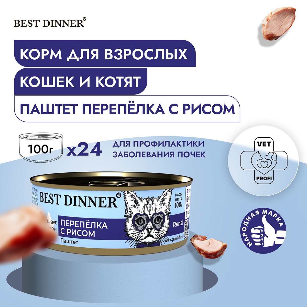 Best Dinner Renal Для Кошек Купить