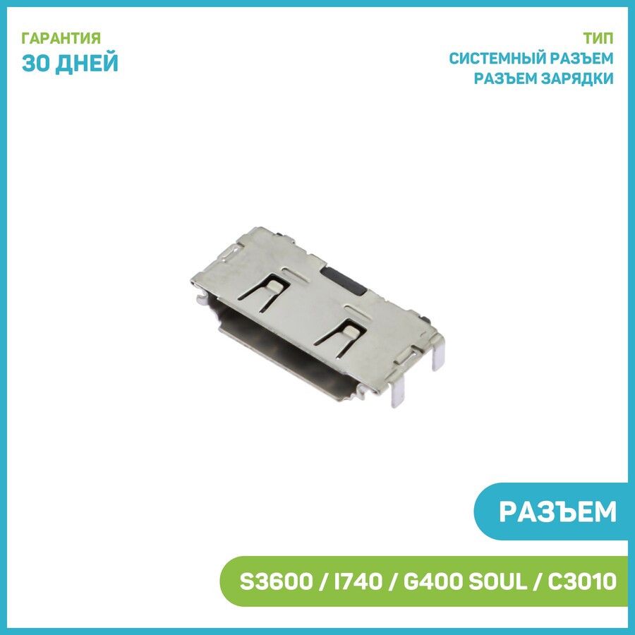 Системныйразъем(зарядки)дляSamsungC3010/G400Soul/i740/S3600