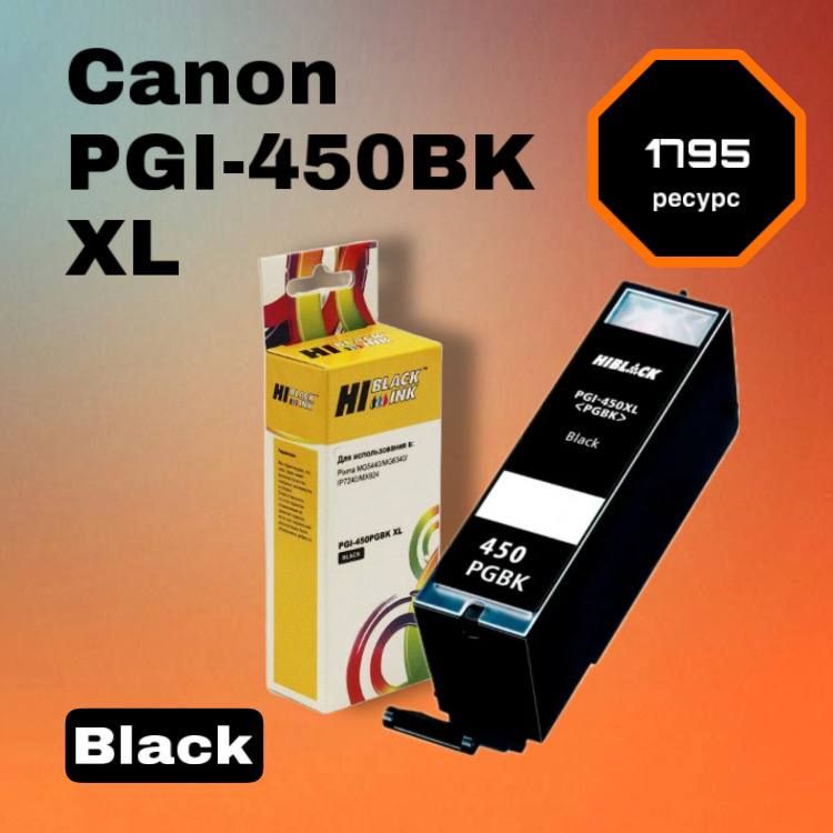 Струйный картридж PGI-450XL Black для Canon PIXMA iP7240