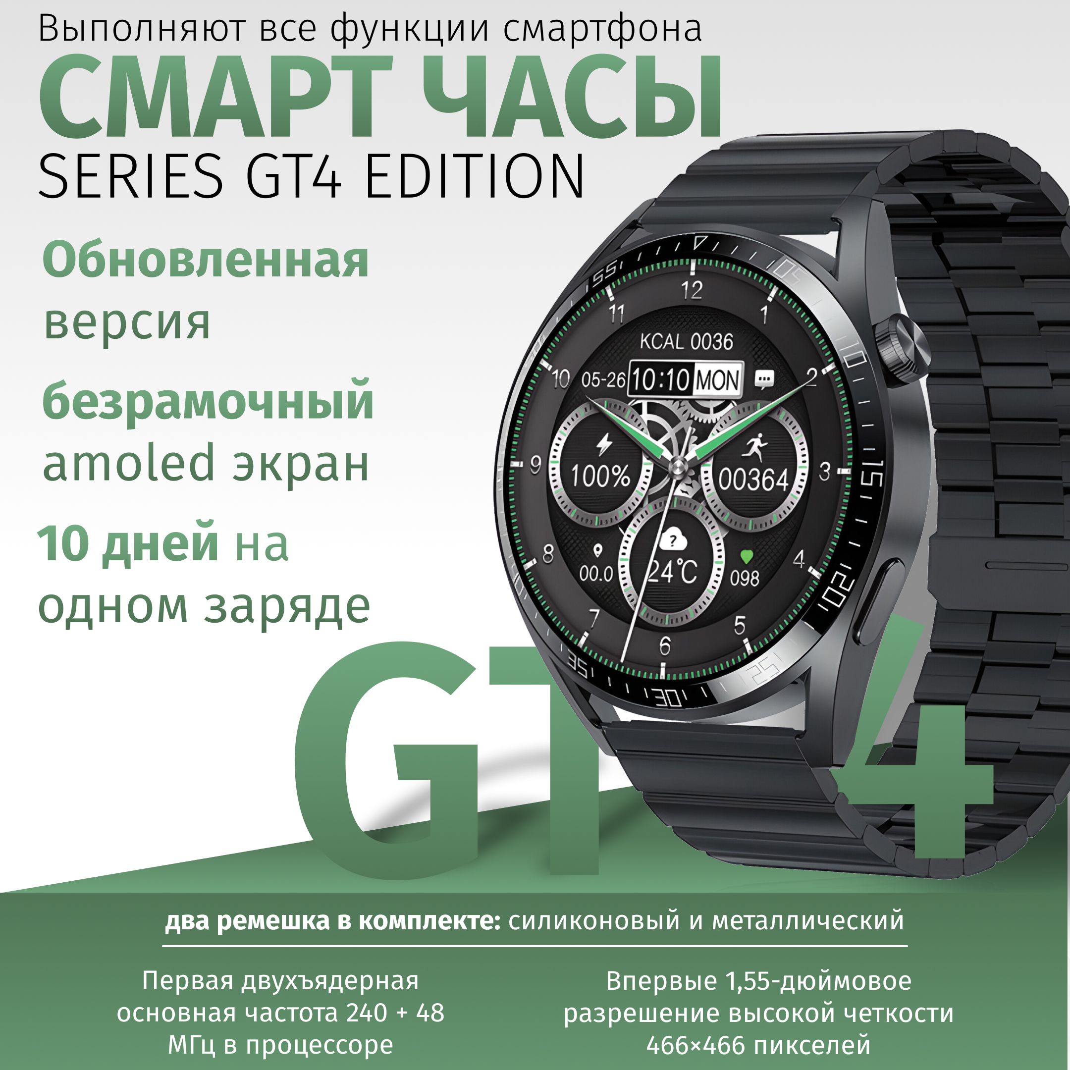 Умные часы 2024 RU, GT4 Series Edition, 2 ремешка, обновленная версия, 46mm, черный