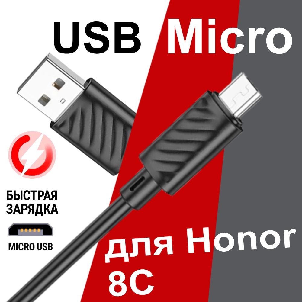 Кабель microUSB BOROFONE MicroHonor8C - купить по низкой цене в  интернет-магазине OZON (328278965)