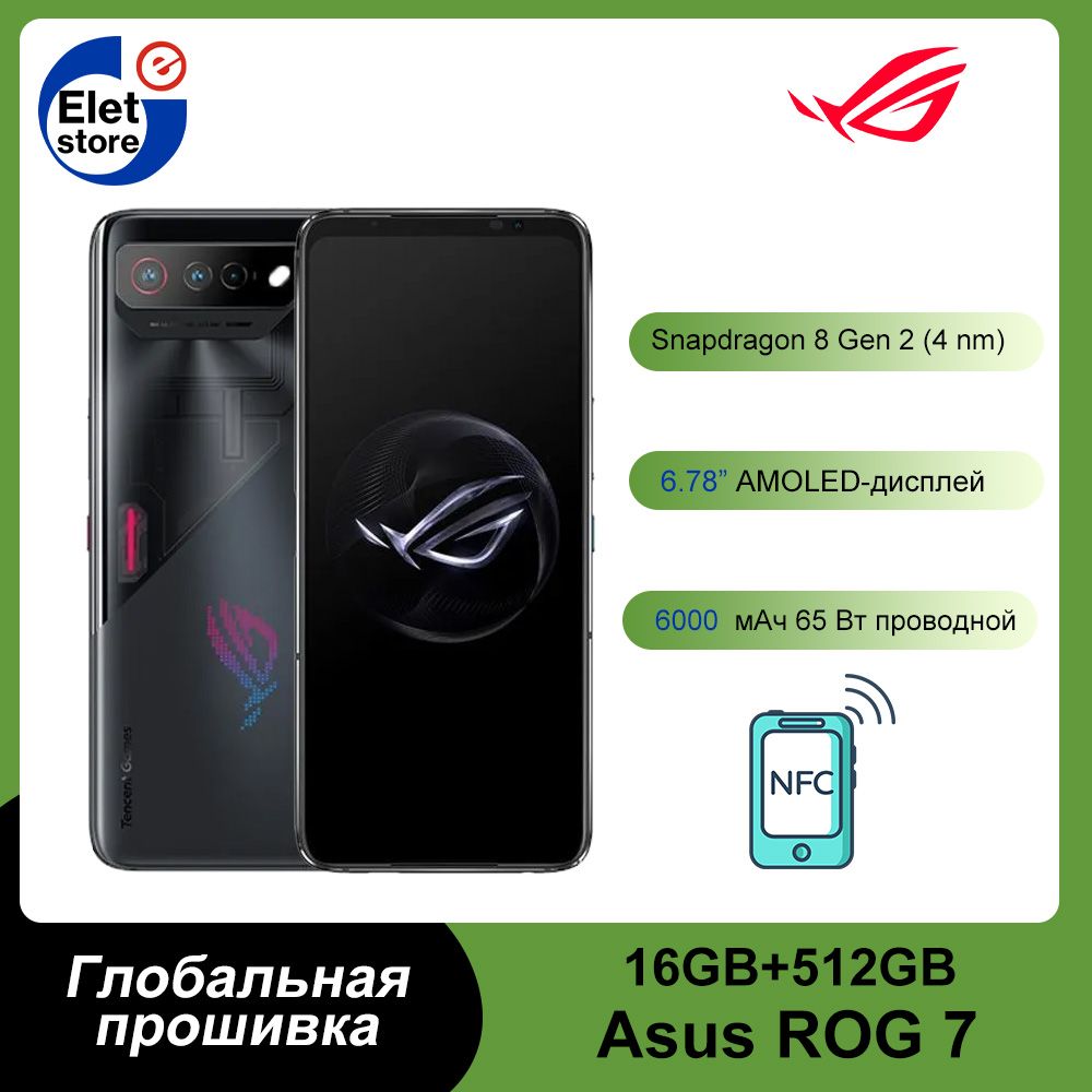 Смартфон ROG 7 глобальная прошивка (поддержка русского языка+Google Play)  Qualcomm Snapdragon 8 Gen2 - купить по выгодной цене в интернет-магазине  OZON (998276949)