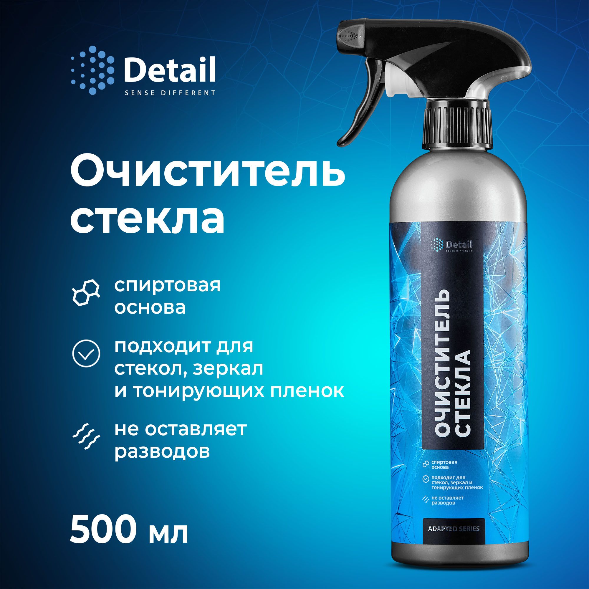 DETAIL Очиститель стекол автомобиля Clean Glass Adapted Series 500мл