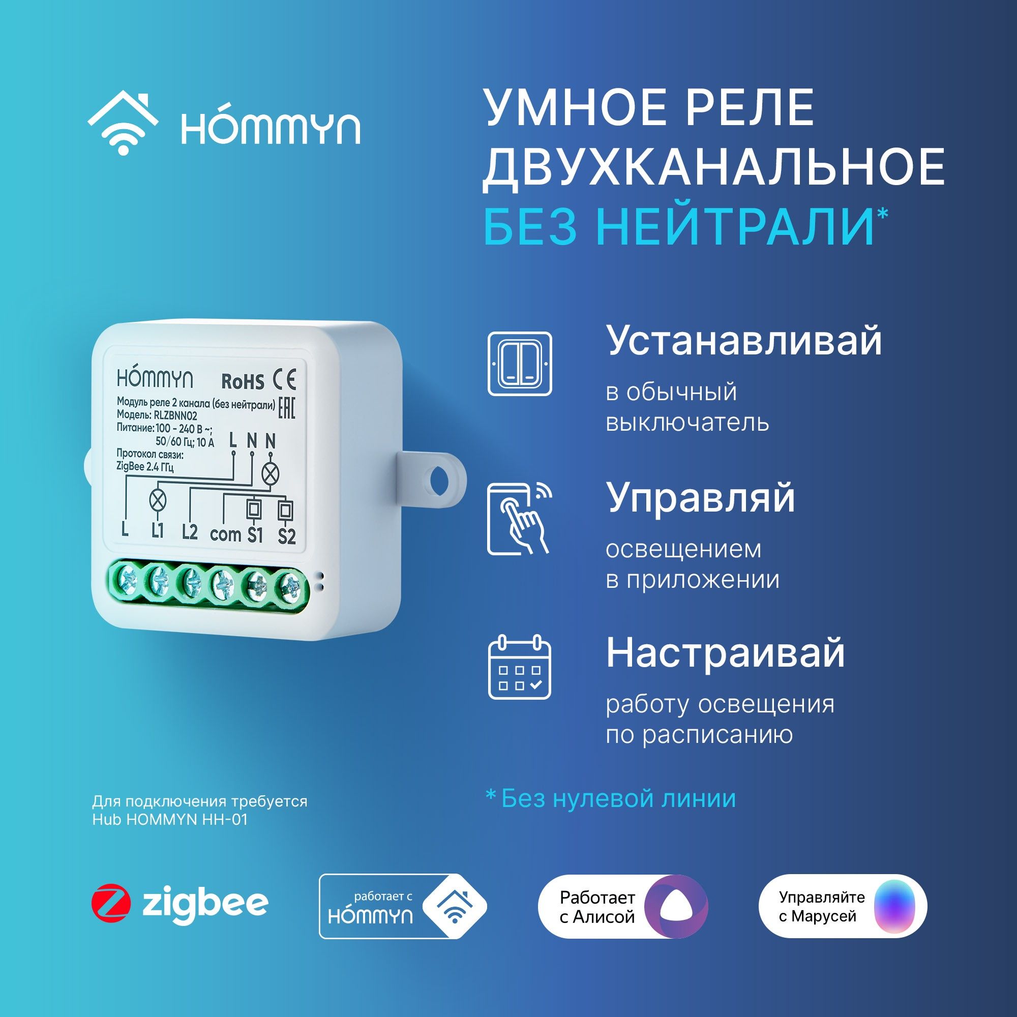 Модуль реле HOMMYN zigbee 2 канала (без нейтрали) - купить с доставкой по  выгодным ценам в интернет-магазине OZON (1324457725)