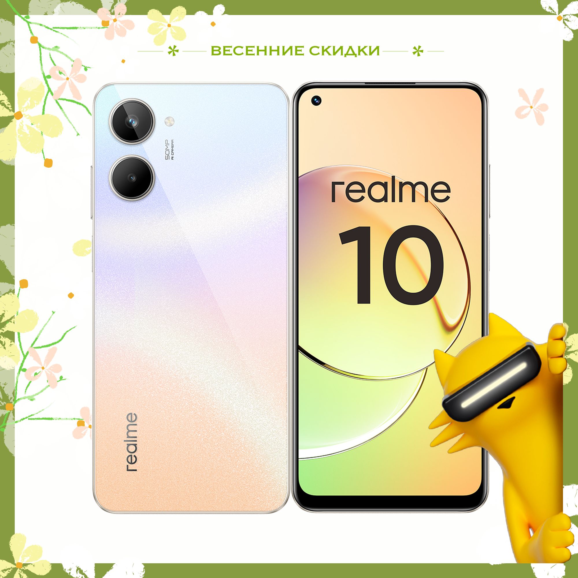 realme Смартфон Realme 10 4G 8/128 ГБ, белый