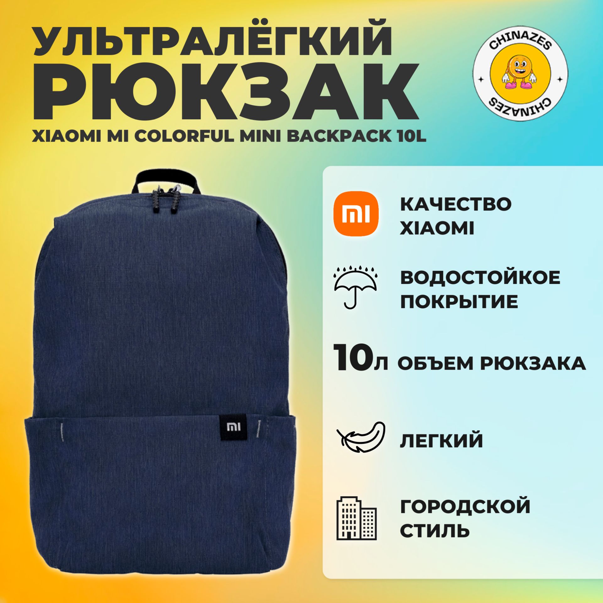 рюкзак Mi Colorful Mini Backpack 10L (2076) / Универсальный городской рюкзак, темно-синий