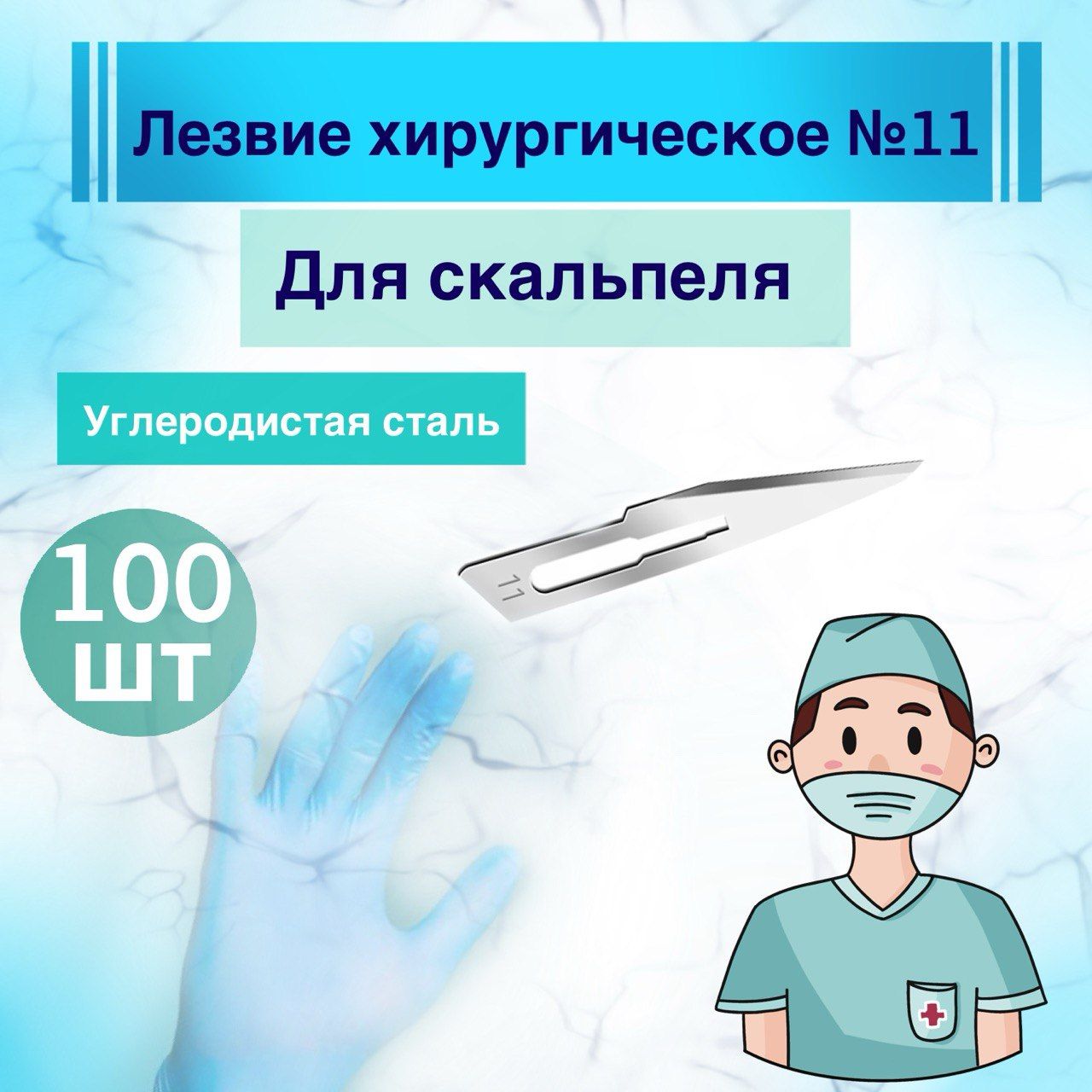 Скальпель Хирургический – купить в интернет-аптеке OZON по низкой цене