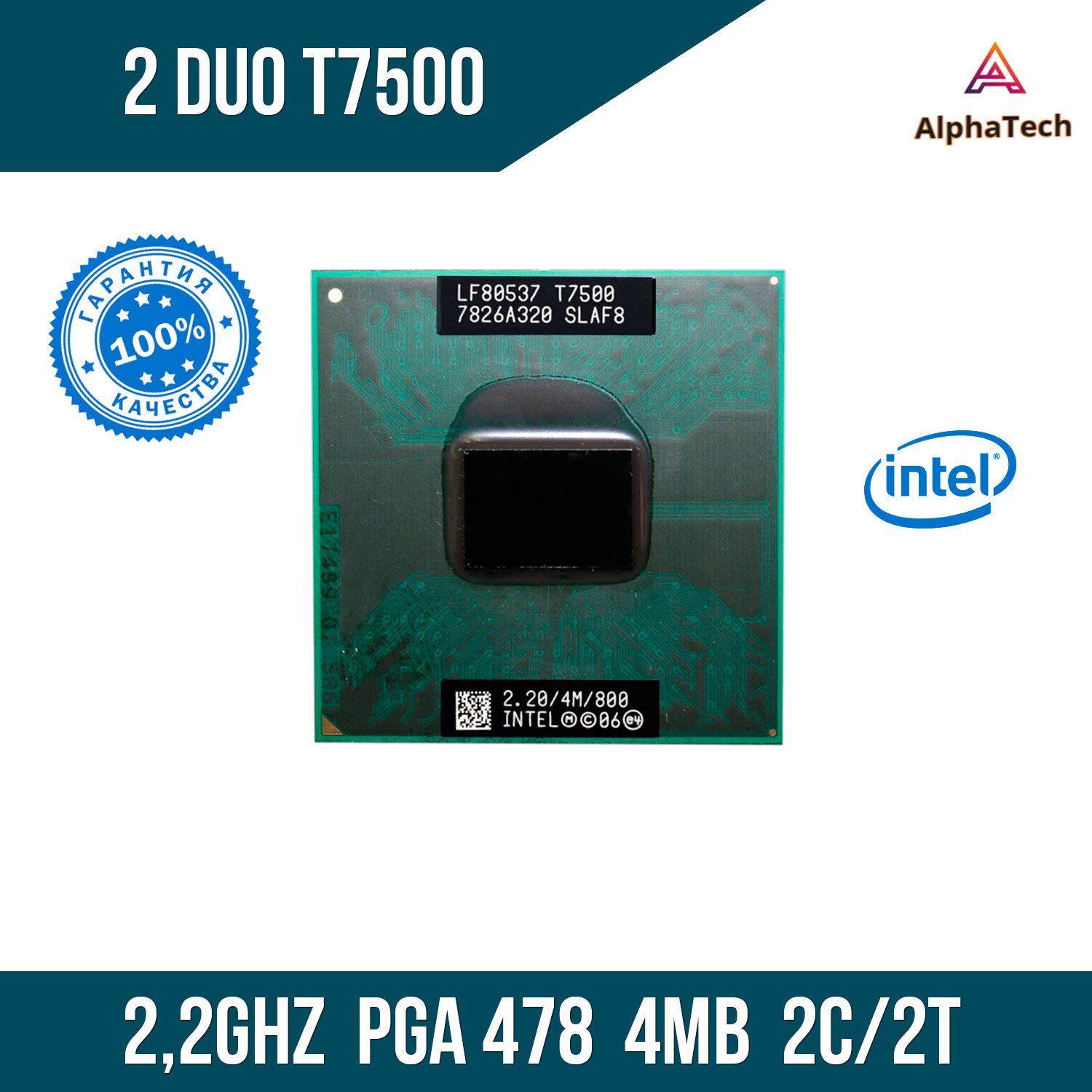 ПроцессордляноутбукаIntelCore2DuoT7500(2,2ГГц,PGA478,4Мб,2ядра)