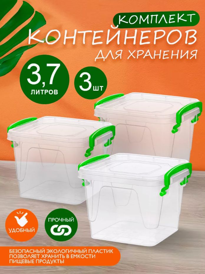 Пластиковый контейнер 3 шт Elfplast "Fresh Box" 404 прозрачный 3.7 л, универсальный для хранения, пищевой с плотно прилегающей крышкой