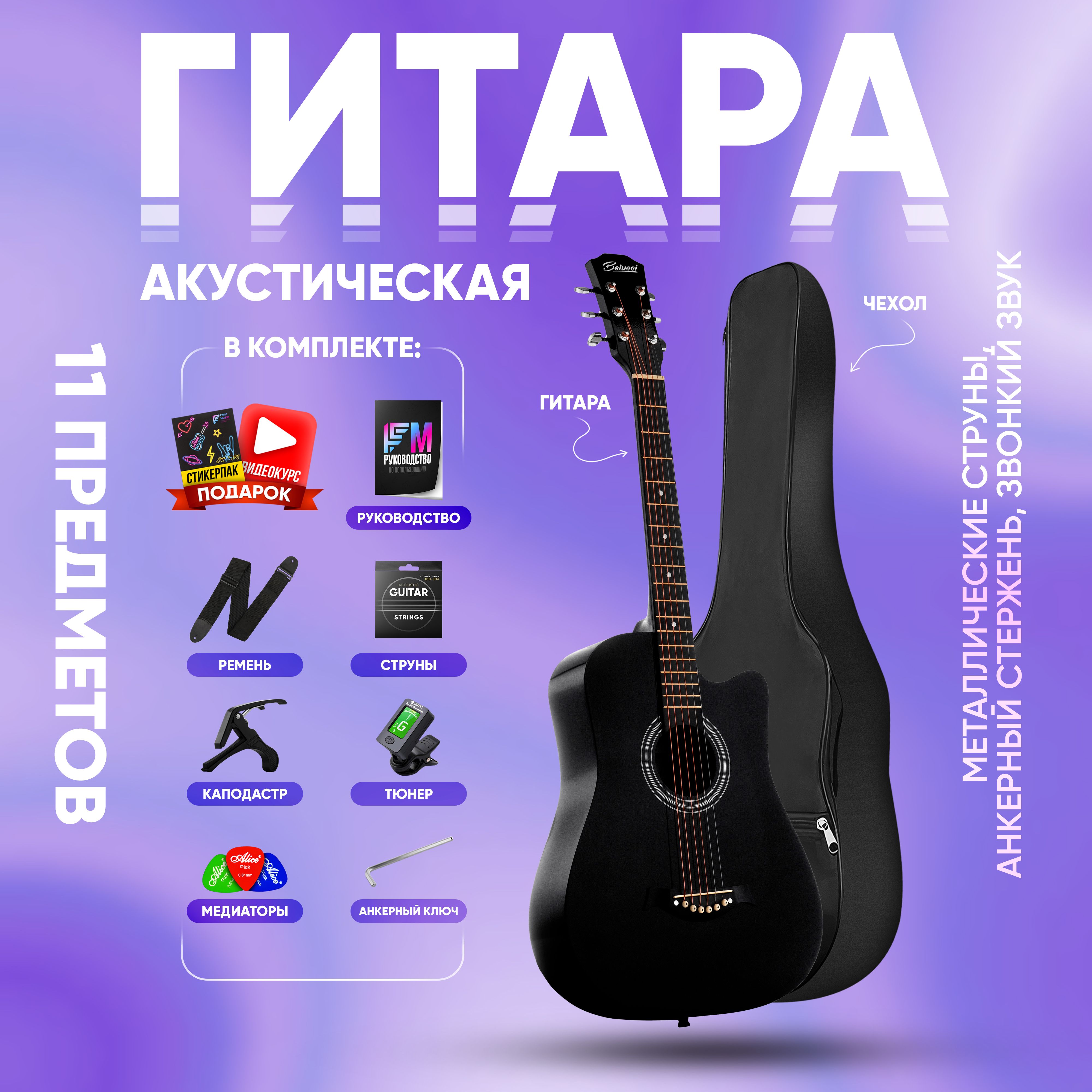 Гитара акустическая 38" (7/8) Belucci 3810 BK с чехлом и набором аксессуаров