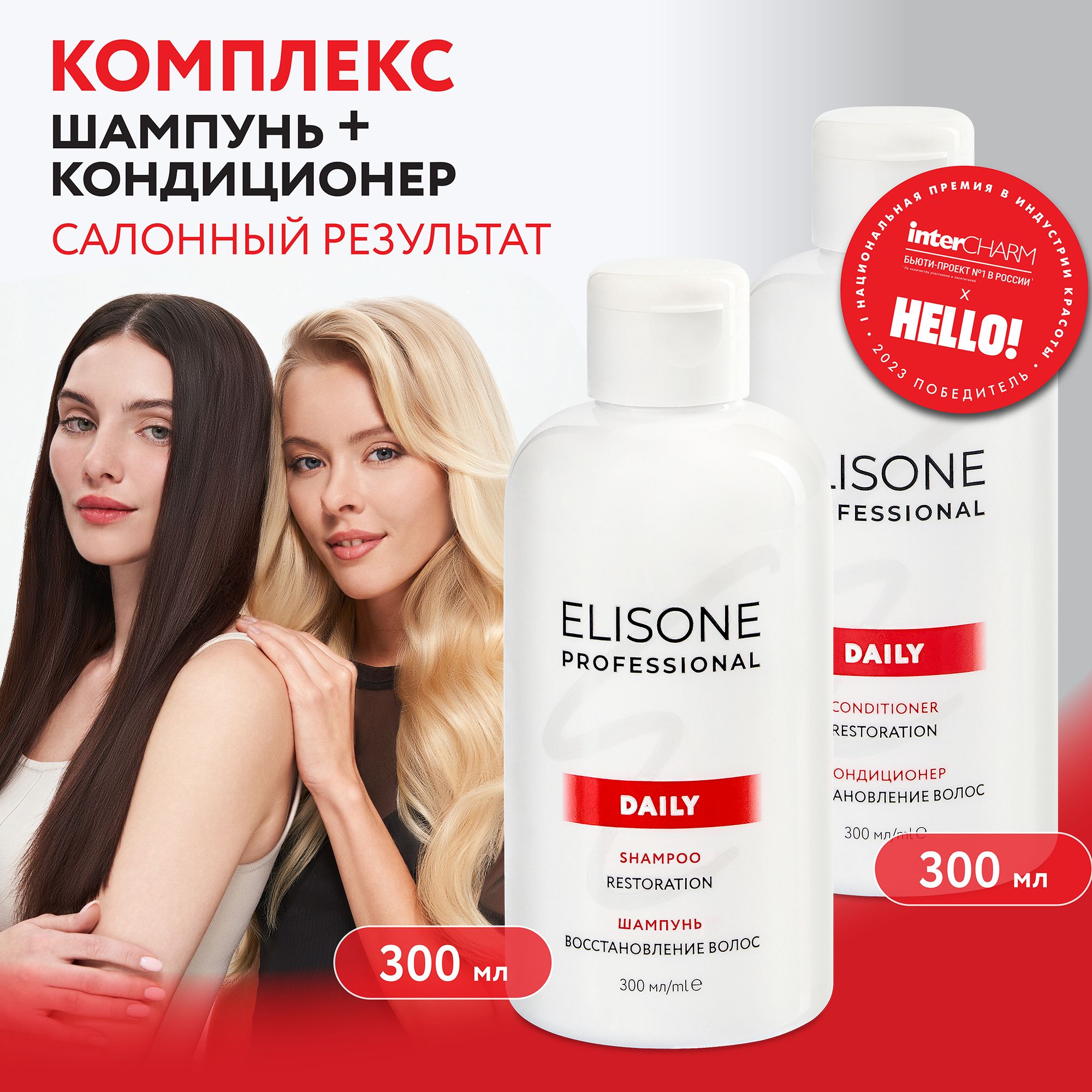 ELISONE PROFESSIONAL Набор шампунь и кондиционер для волос профессиональный, 2х300 мл Daily Restoration Восстановление поврежденных волос