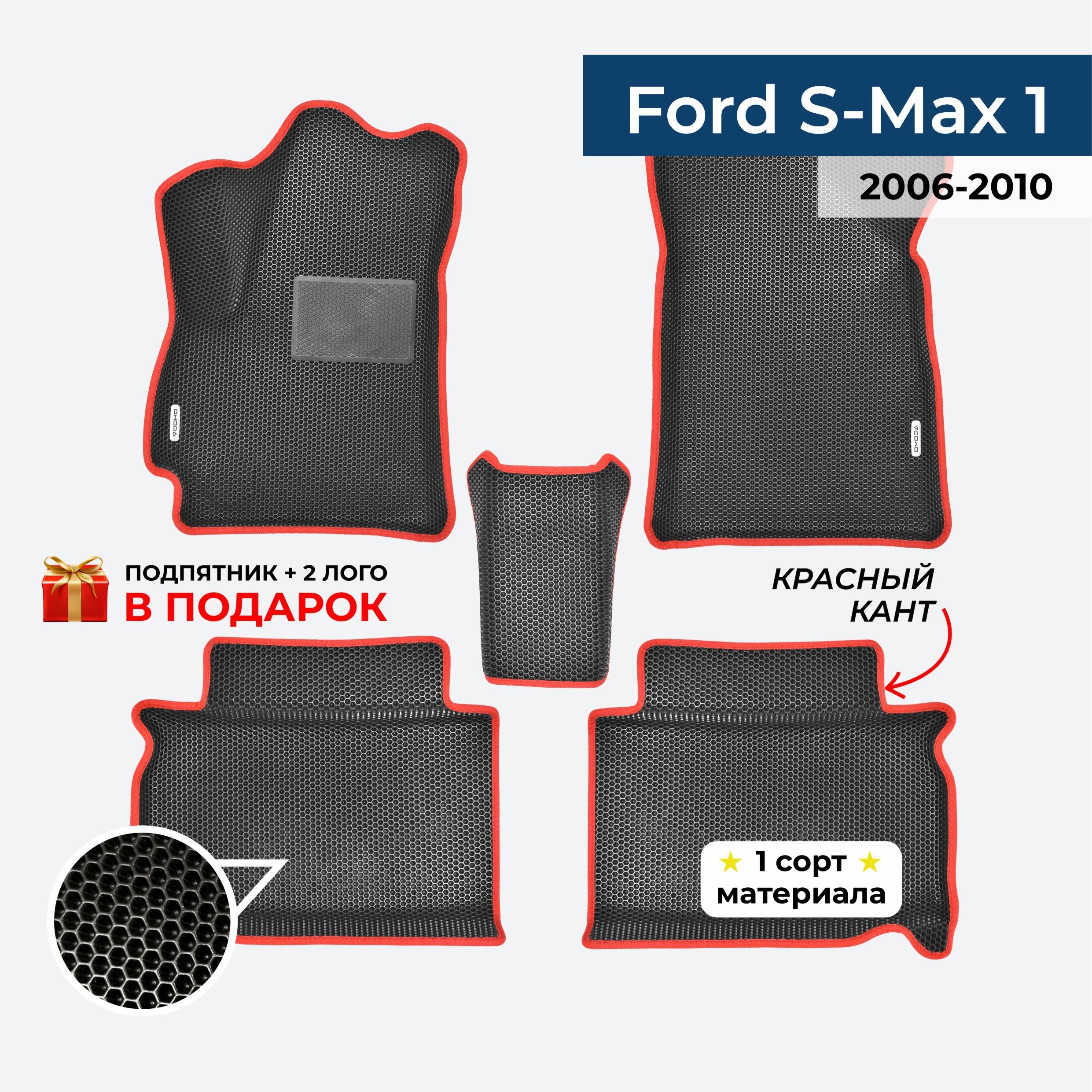 EVA ЕВА коврики с бортами для Ford S-Max 2006-2010 Форд С Макс