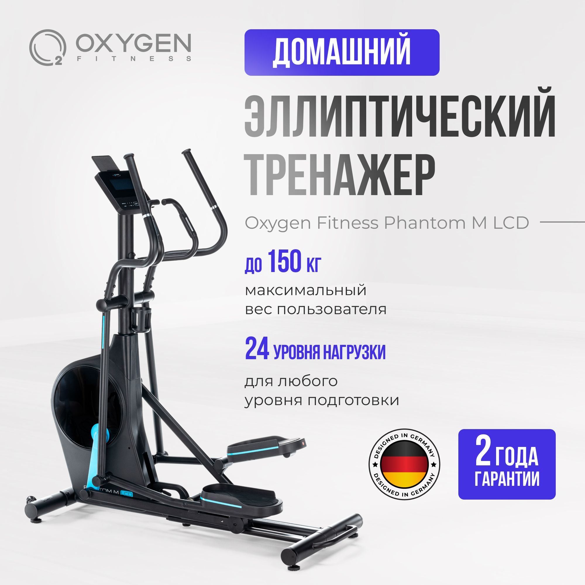 Эллиптический тренажер Oxygen Fitness PHANTOM A TFT - купить по доступным  ценам в интернет-магазине OZON (1489584528)