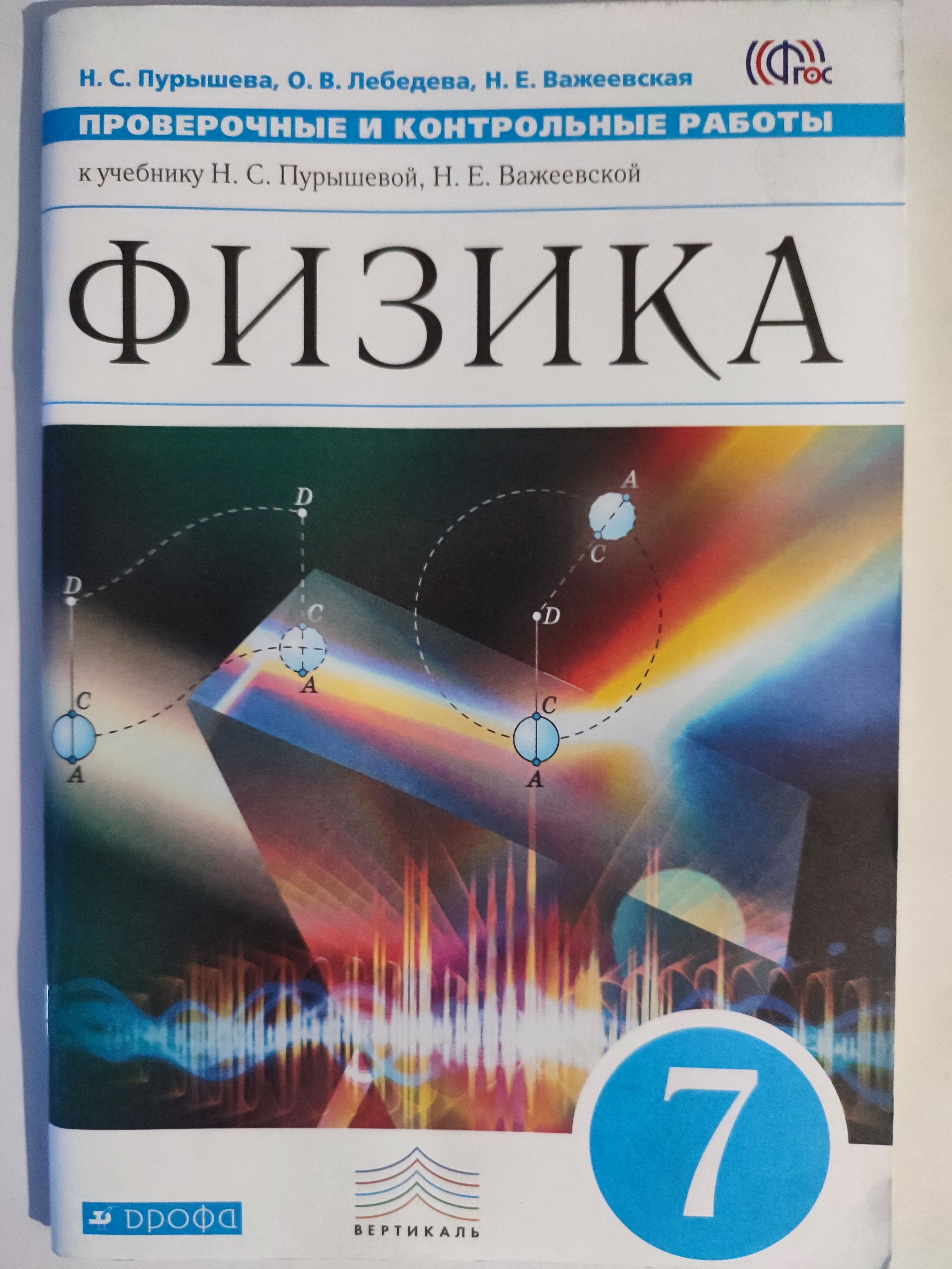 Физика 7 Класс Дрофа Учебник Купить