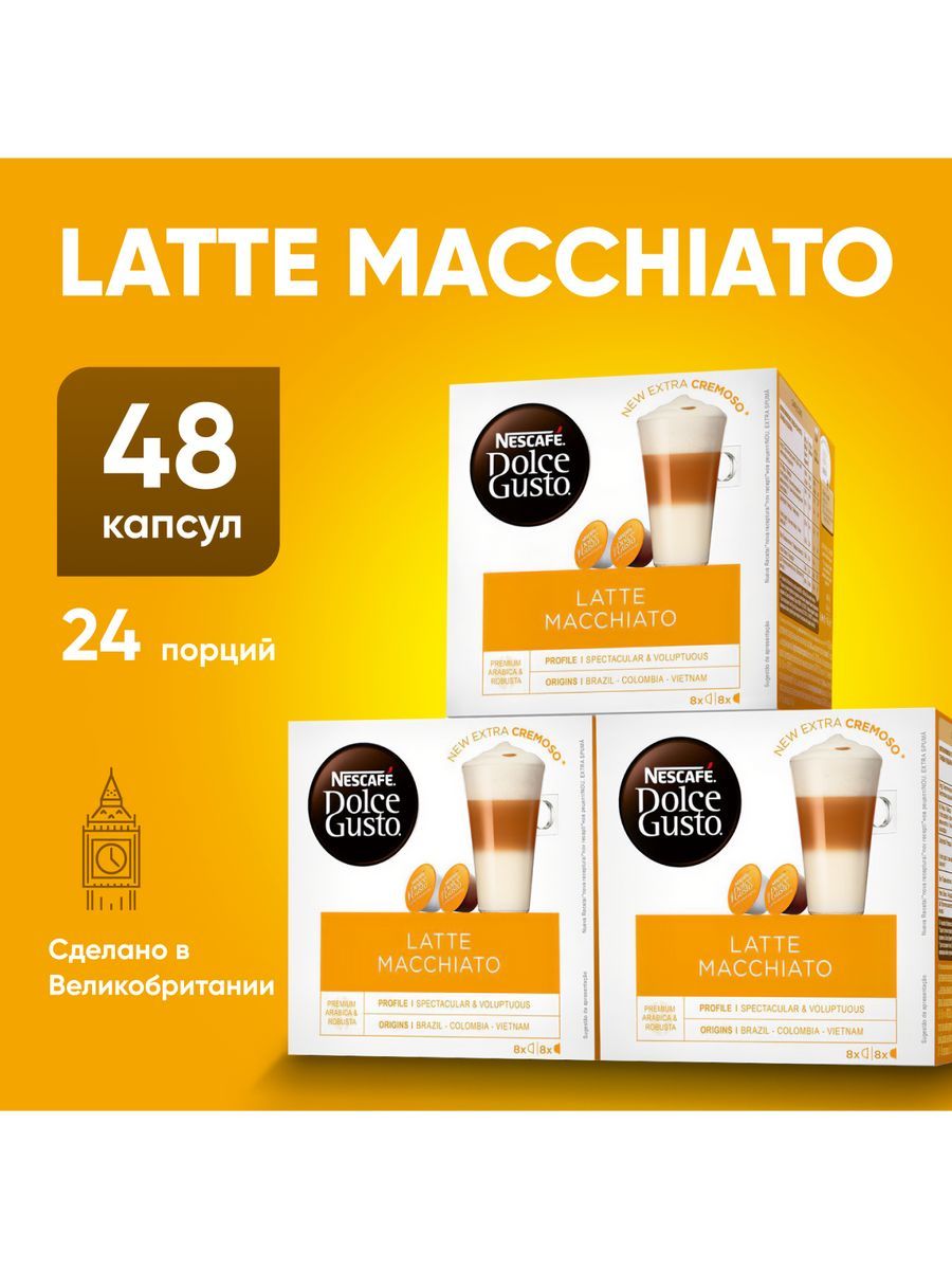 Кофе в капсулах Nescafe Dolce Gusto Latte Macchiato 48 капсул