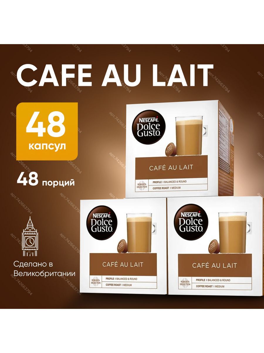 Кофе капсульный Nescafe Dolce Gusto Caf Au Lait, для системы Dolce Gusto 3, 48 шт