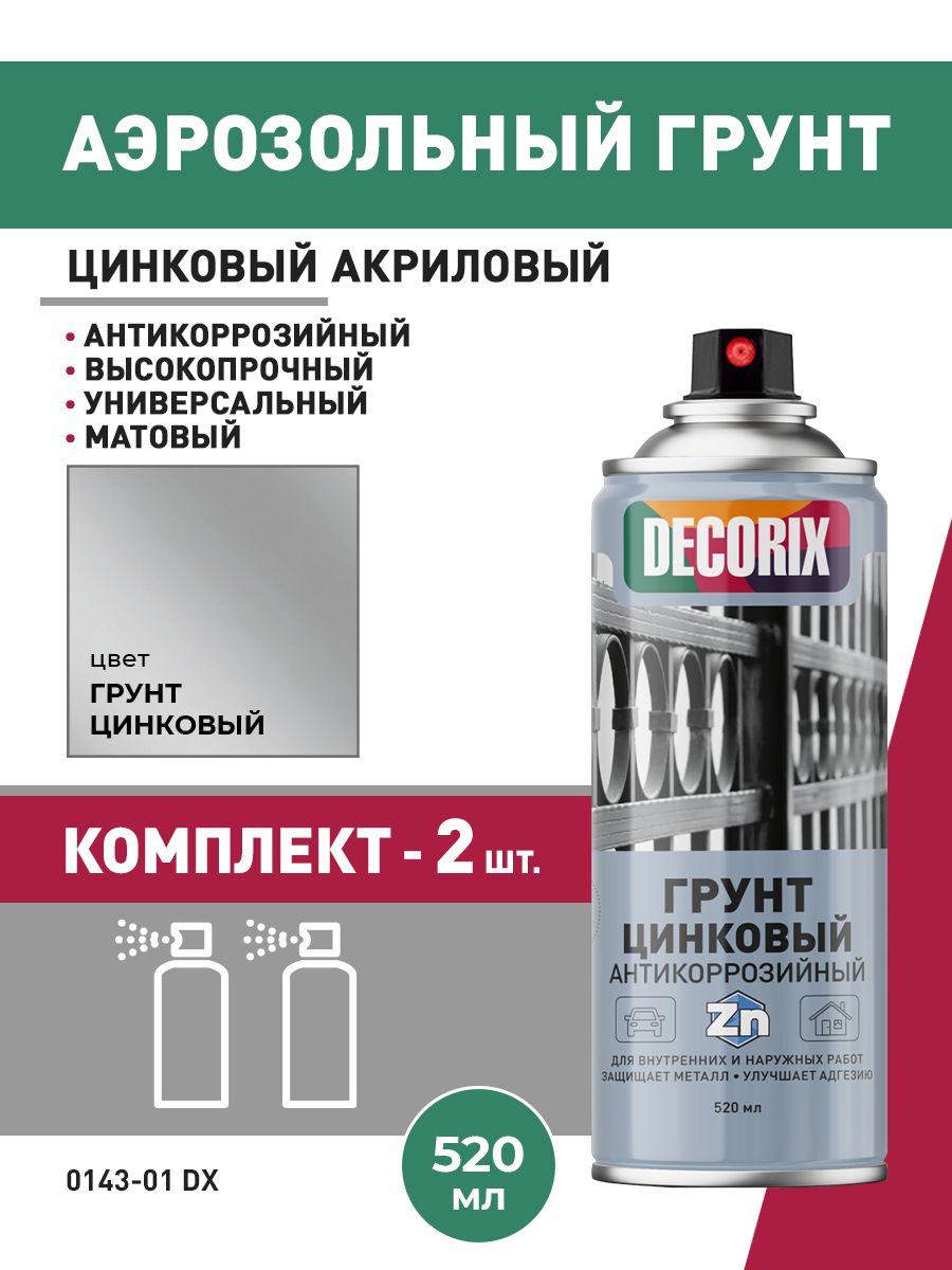 Аэрозольный грунт антикоррозийный цинковый DECORIX 520 мл матовый - комплект 2 шт