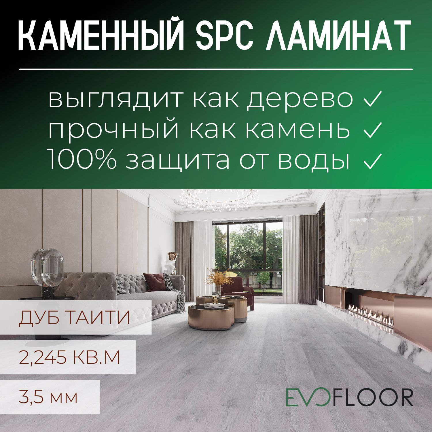 SPC ламинат Evofloor Life Oak Tahiti - Дуб Таити