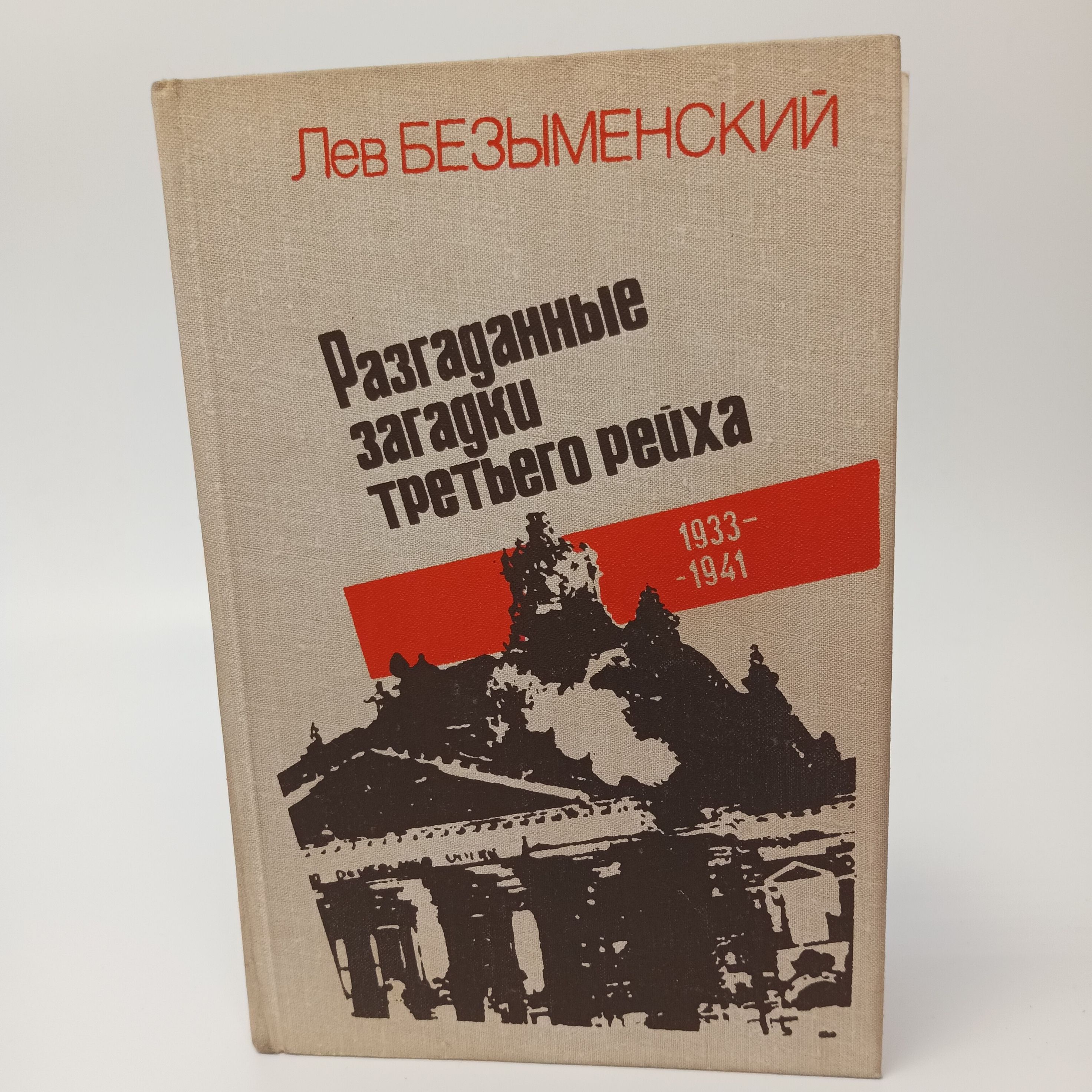 Тайны 3 Рейха – купить в интернет-магазине OZON по низкой цене