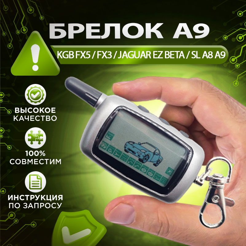 Брелок А9, А8, А6, 2 шт KGB FX 5, FX 3, A9, Jaguar TEZ-B, Jaguar ez beta