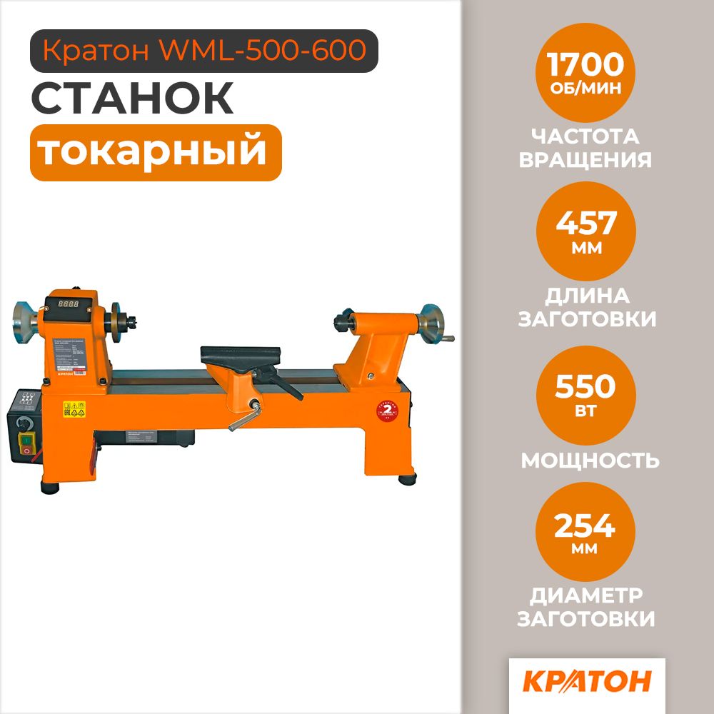 Станок токарный КРАТОН WML-500-600