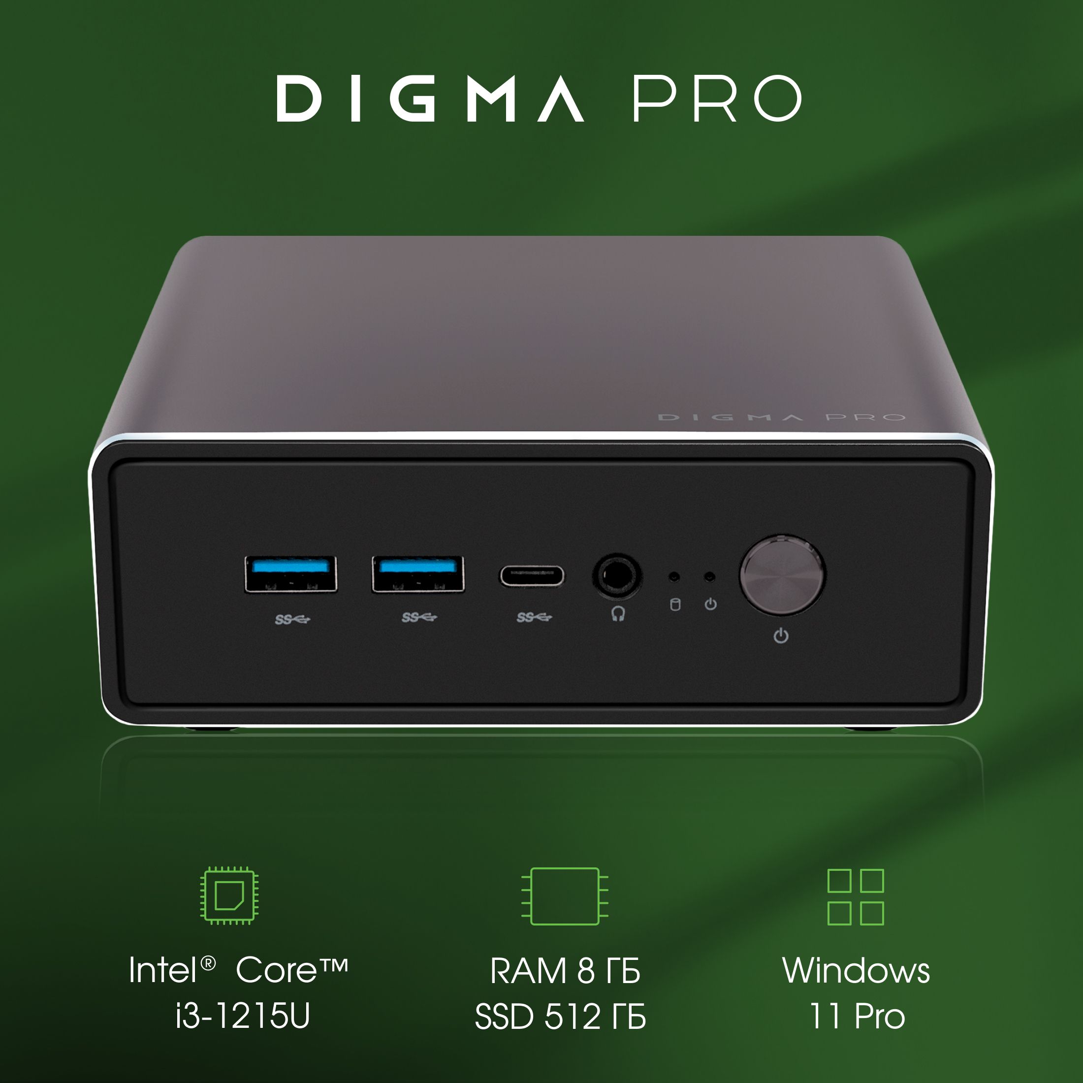 Digma Pro Мини-ПК Minimax Мини ПК U1 i3 1215U (Intel Core i3-1215U, RAM 8 ГБ, SSD 512 ГБ, Intel UHD Graphics, Windows 11 Pro), 1981173, серый, черный