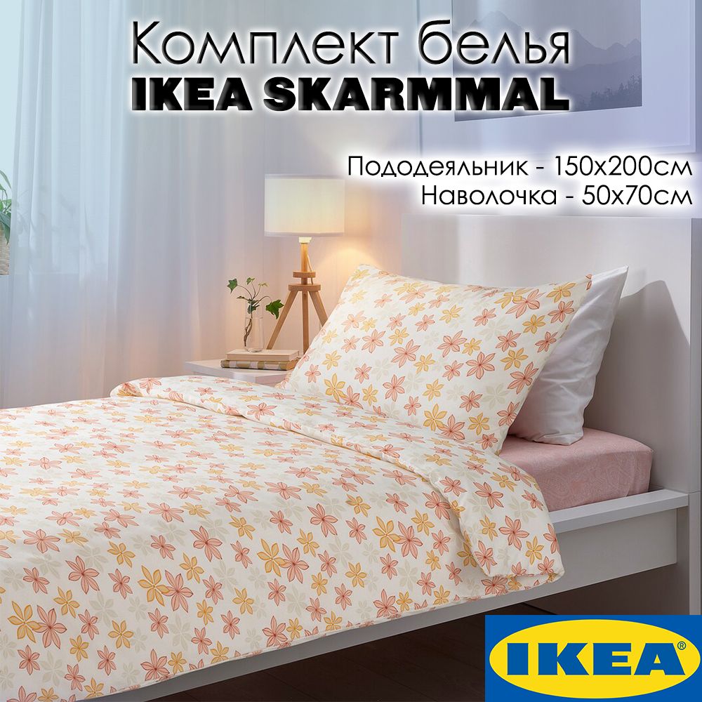 Комплект постельного белья IKEA Постельное Икеа SKARMMAL , наволочки 50x70  - купить по выгодной цене в интернет-магазине OZON (1499660319)