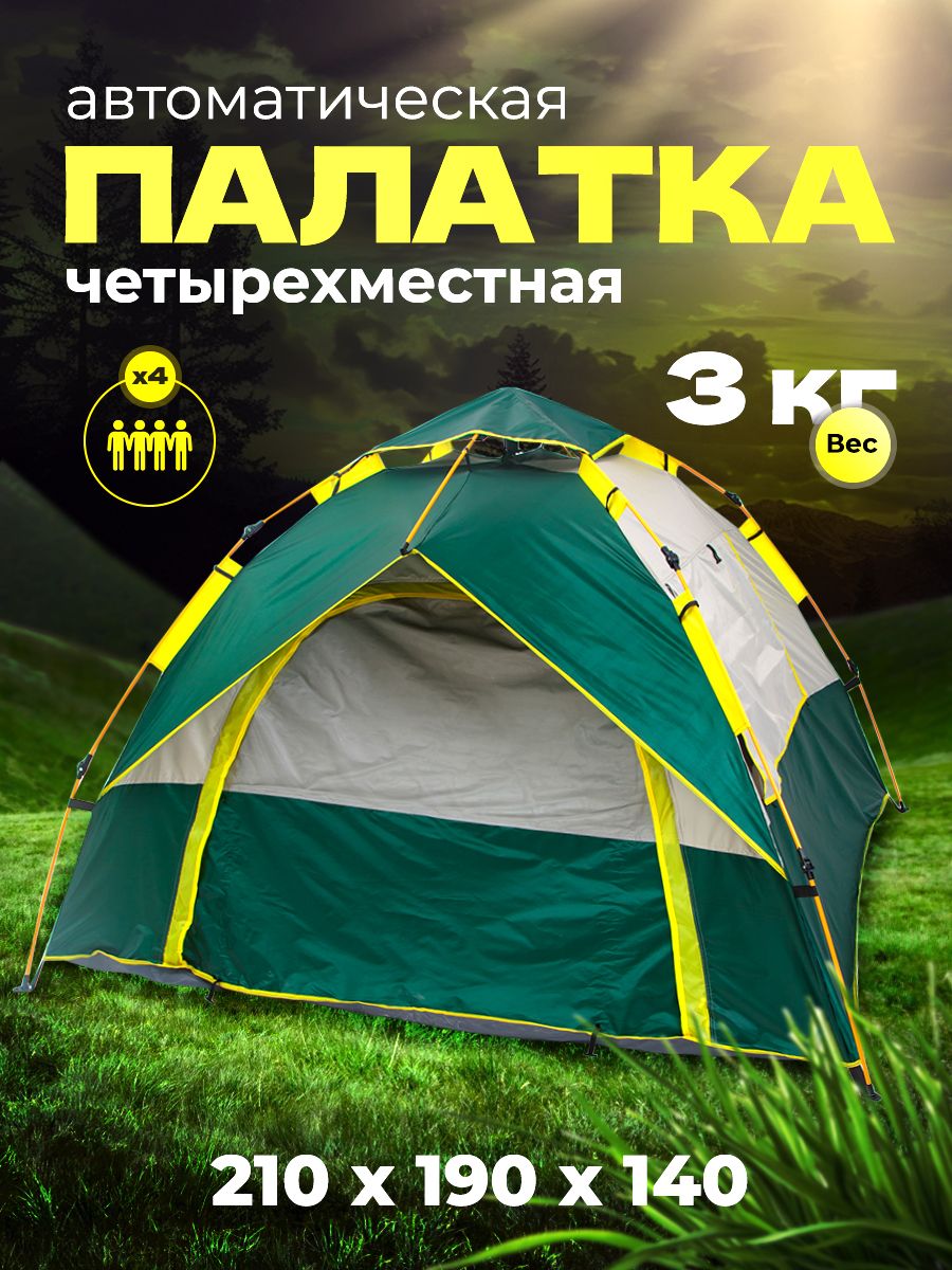 Палатка4-местная