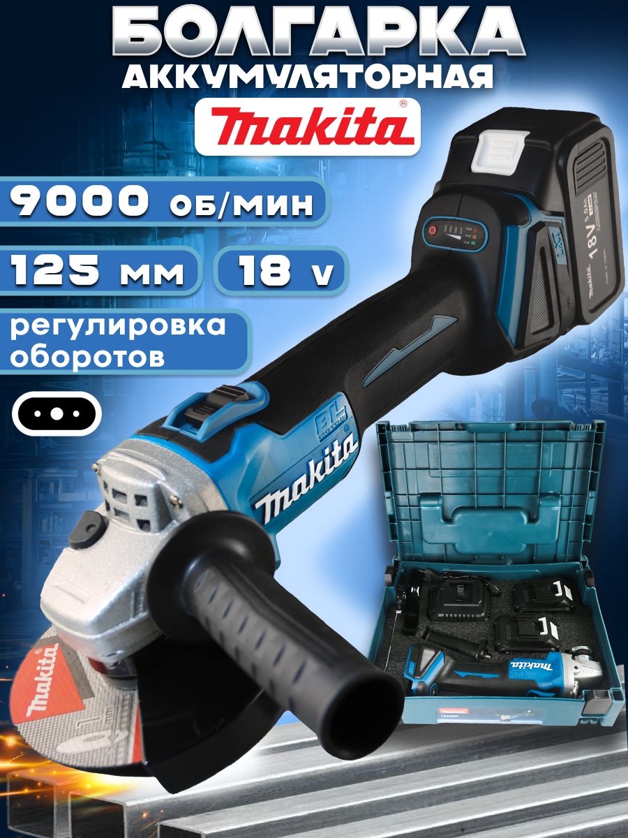 Шлифовальная машина / УШМ / Болгарка УШМ 125/840W ( 840 Вт, 125 мм), с регулировкой оборотов, аккумуляторная, HN 9558