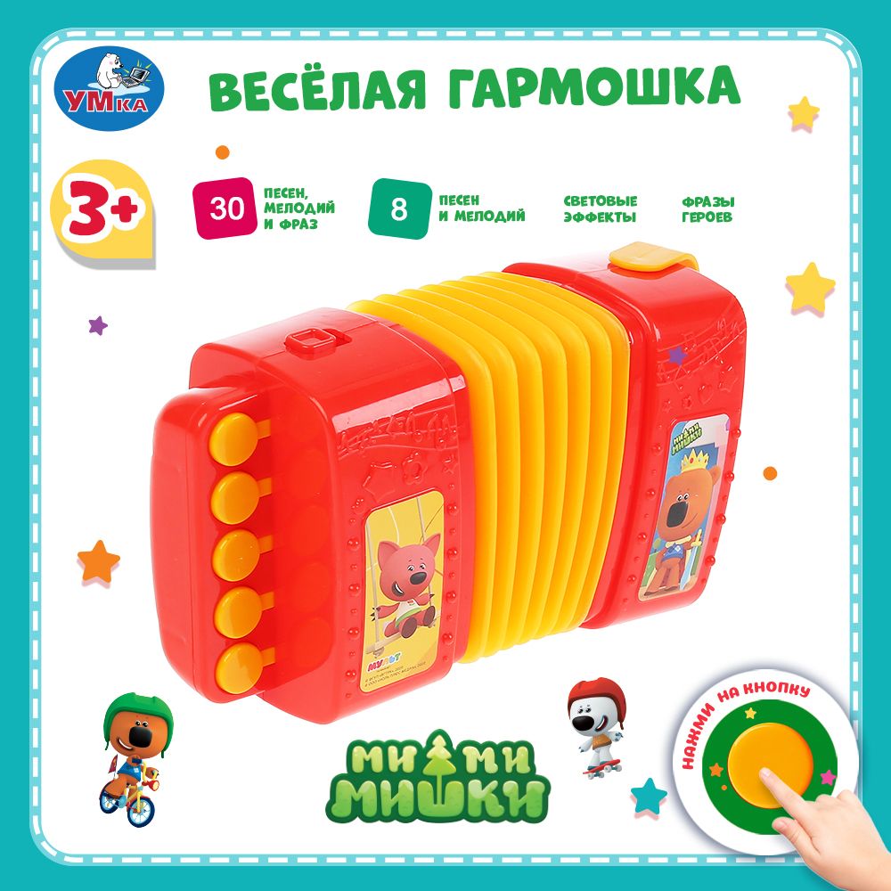 Музыкальная игрушка гармонь детская, гармошка Умка Ми-ми-мишки