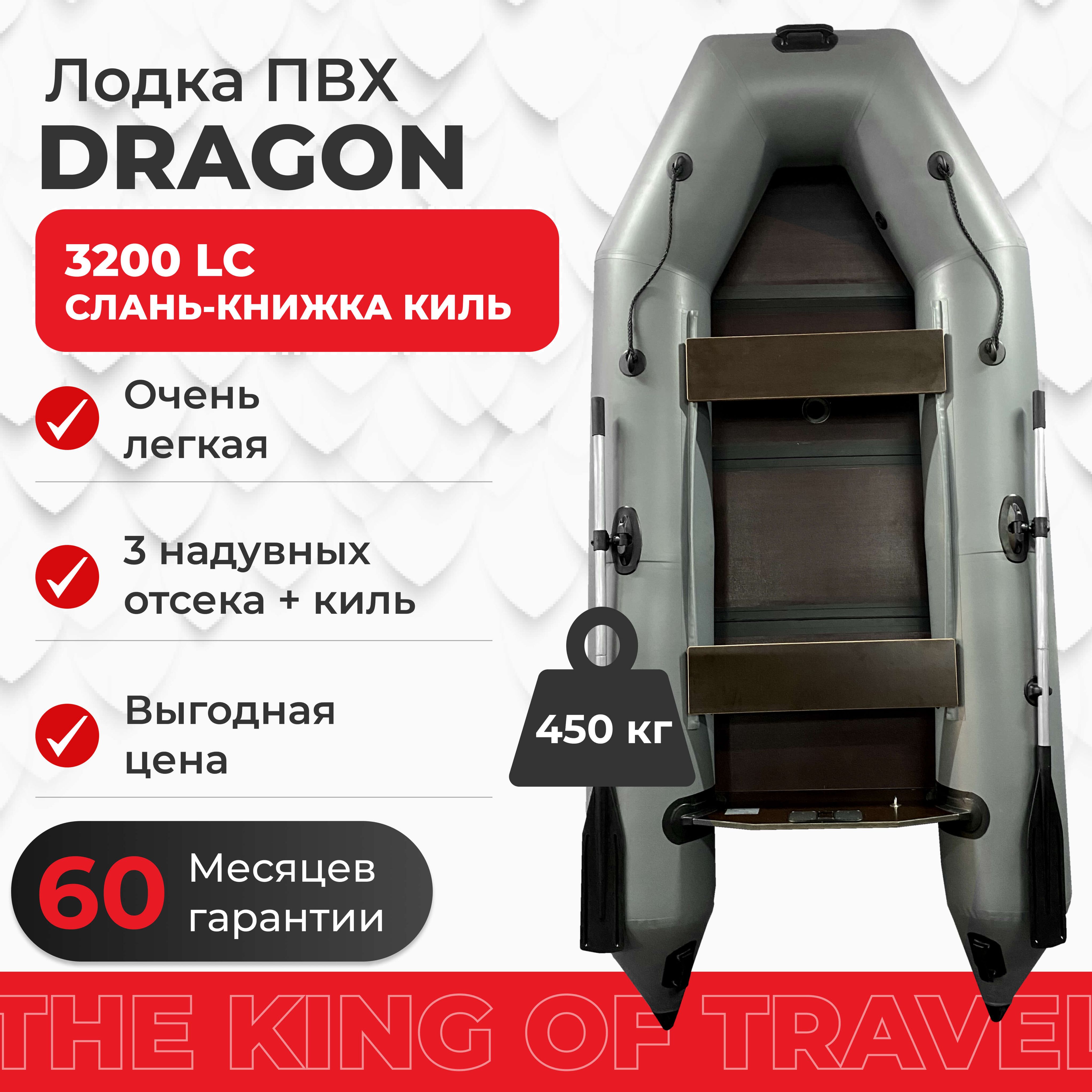 Лодка ПВХ DRAGON 3200 LC слань книжка и килем под мотор, 3х-местная для  рыбалки, для охота, для отдыха, надувная - купить по выгодной цене в  интернет-магазине OZON (829409104)