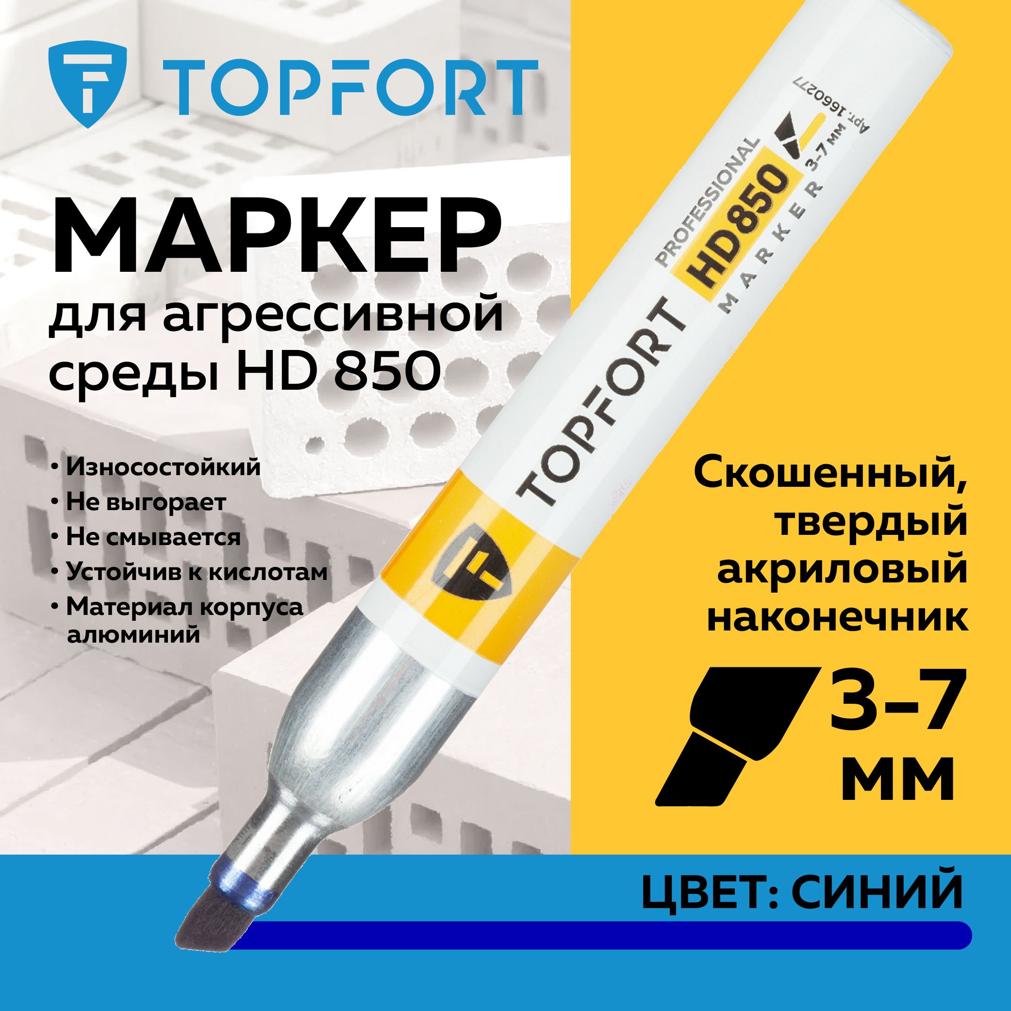 Маркер перманентный TOPFORT HD, для универсальной маркировки, 3-7 мм, синий