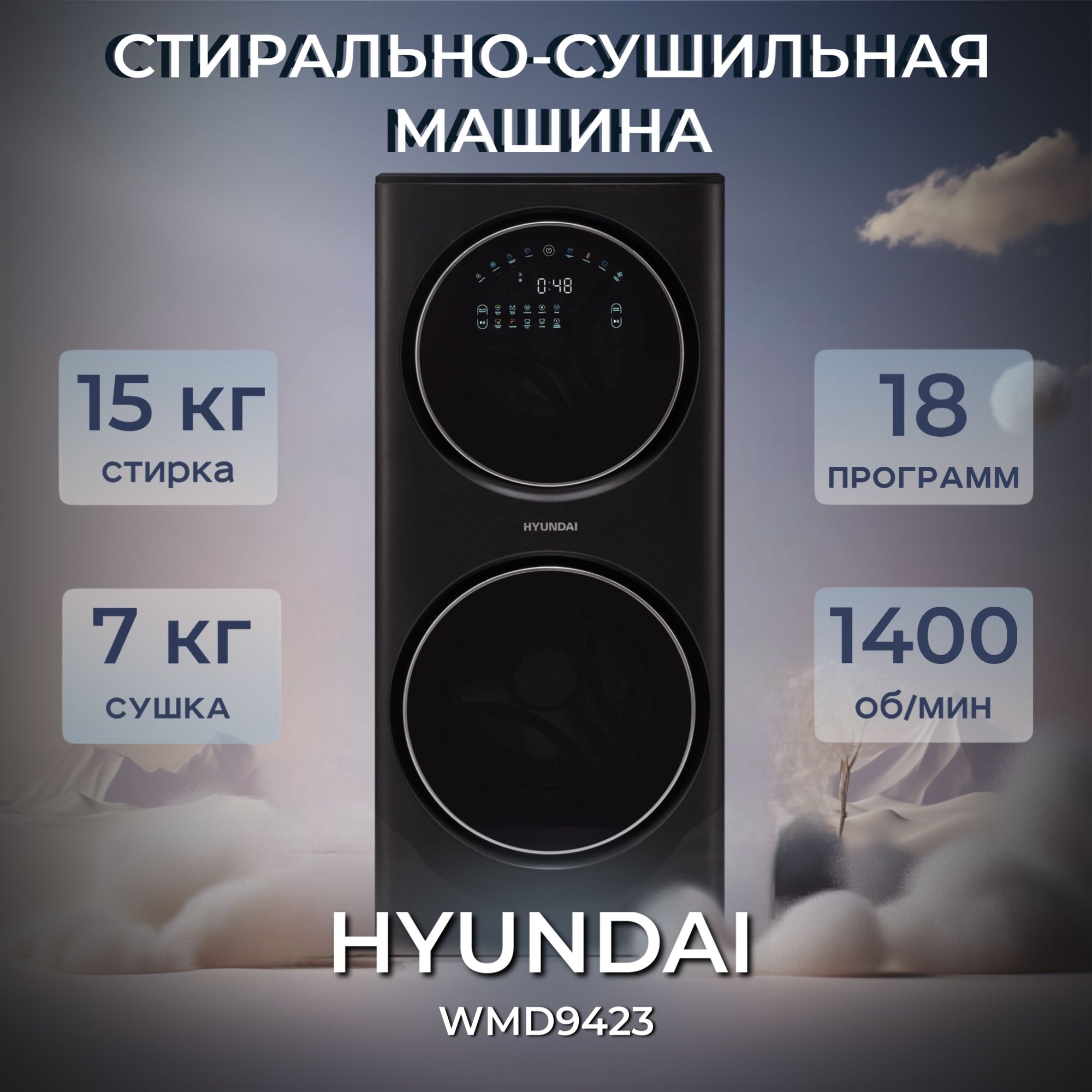 Стиральная машина Hyundai WMD9423, черный - купить по выгодной цене в  интернет-магазине OZON (1480314913)