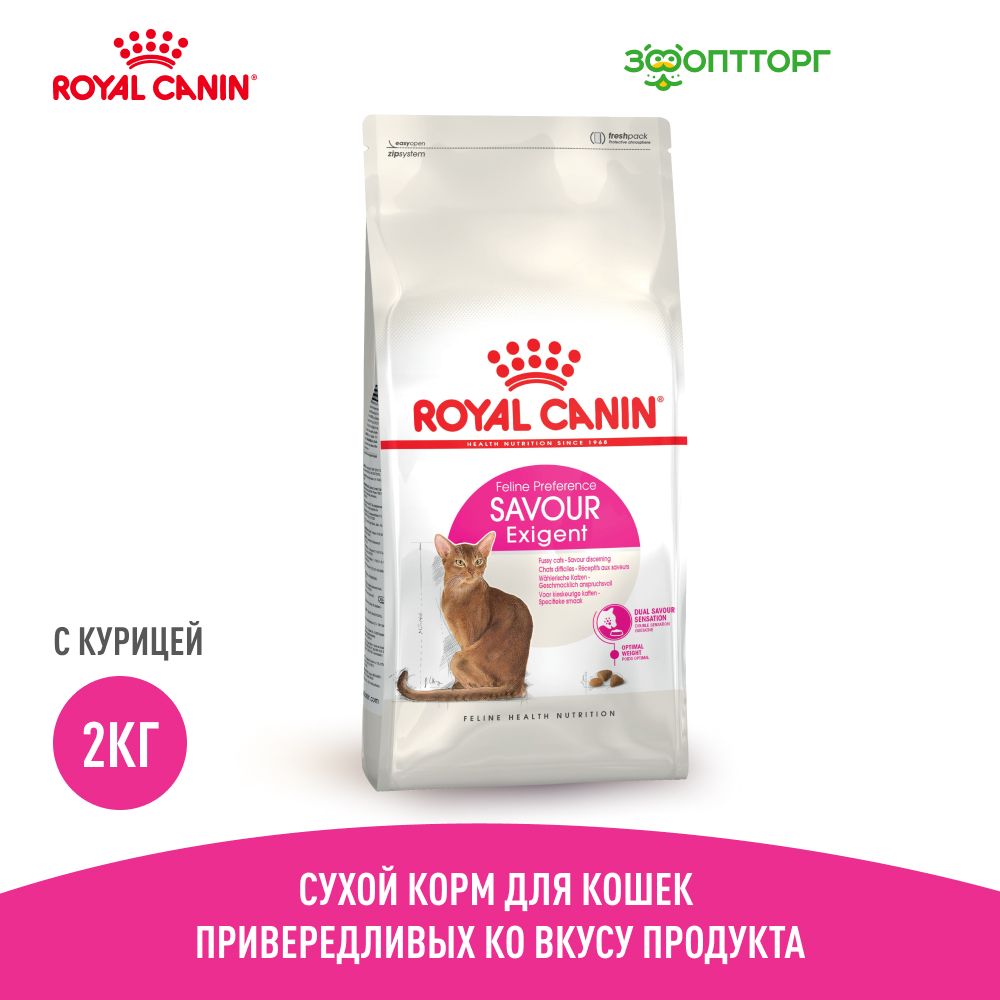 Сухой корм Royal Canin Exigent Savour Sensation для кошек привередливых ко вкусу продукта, с курицей, 2 кг