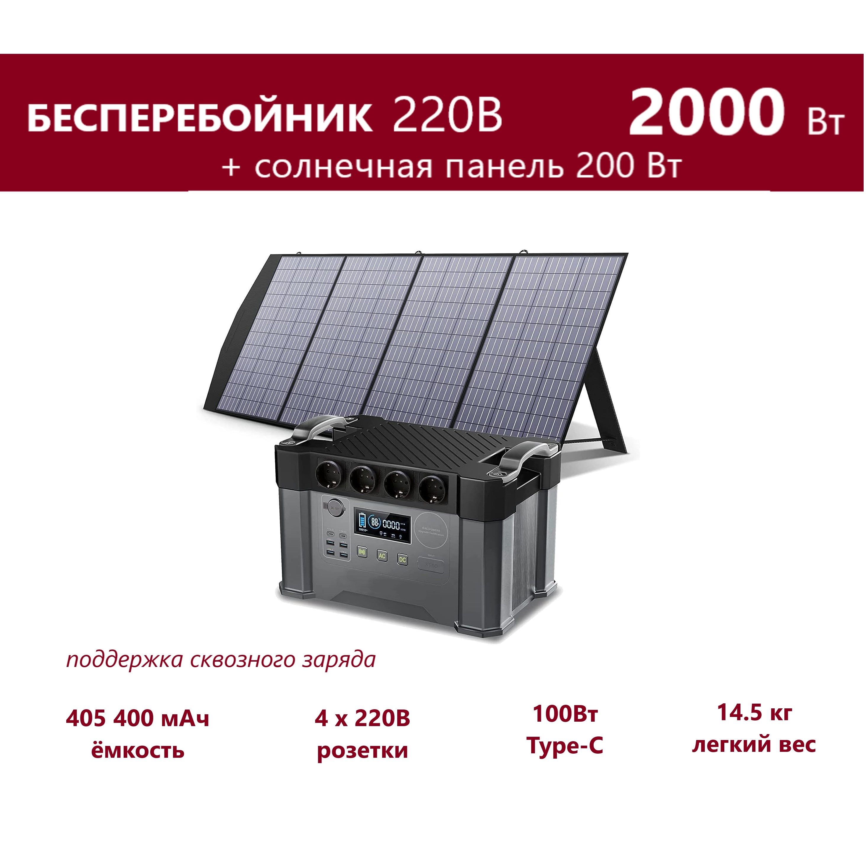 ИБП Резервный (Back UPS) электростанция 2кВт 2000вт 2000w, 2200 В·А купить  по выгодной цене в интернет-магазине OZON (1502829416)