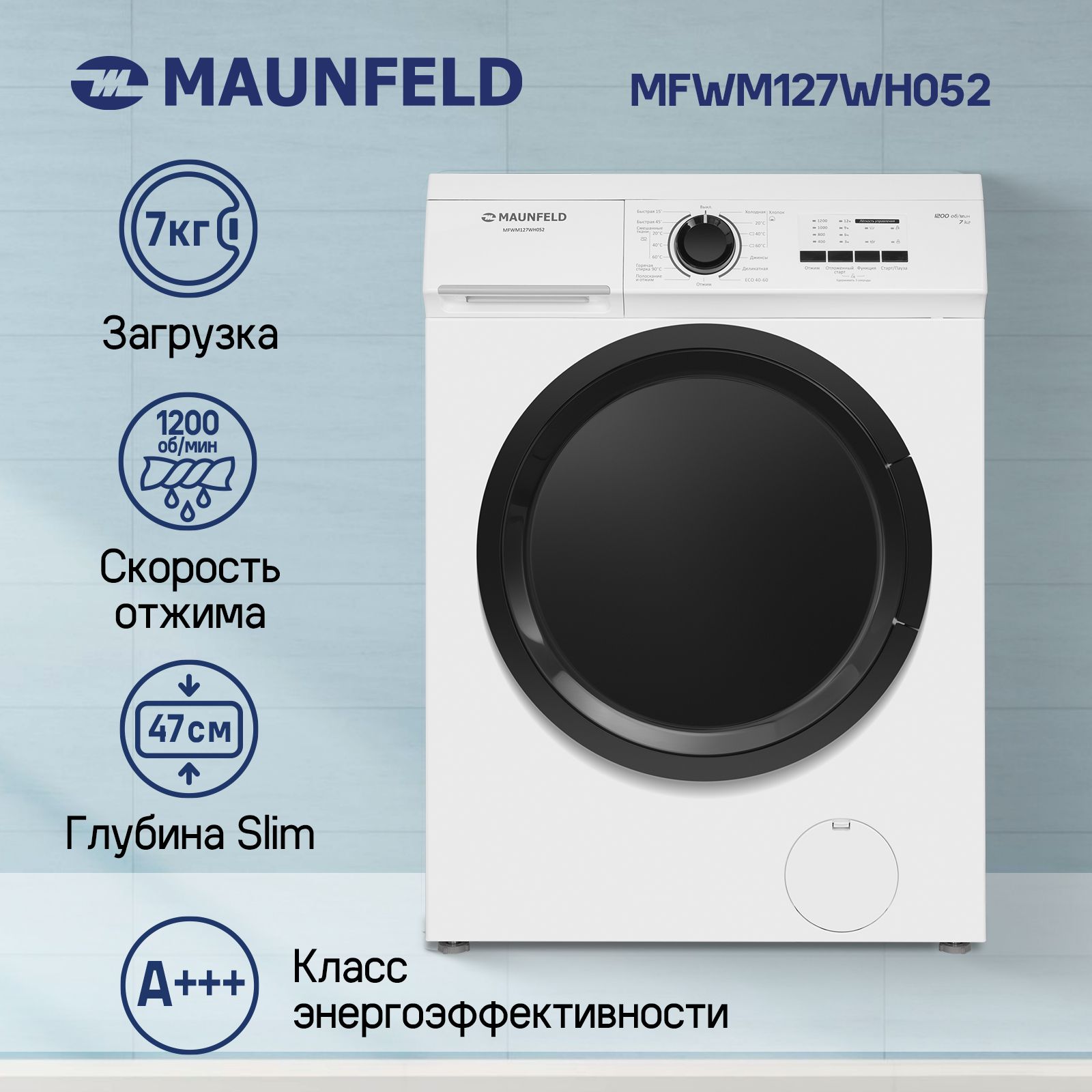 Стиральная машина MAUNFELD MFWM127WH052, белый - купить по выгодной цене в  интернет-магазине OZON (1101405262)