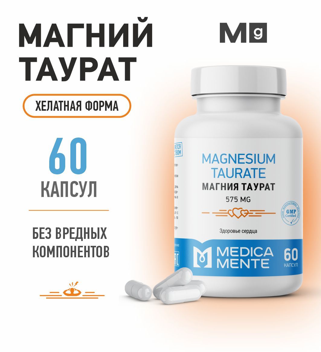 Магний хелат таурат MEDICA MENTE, 60 капсул - купить с доставкой по  выгодным ценам в интернет-магазине OZON (1503183287)