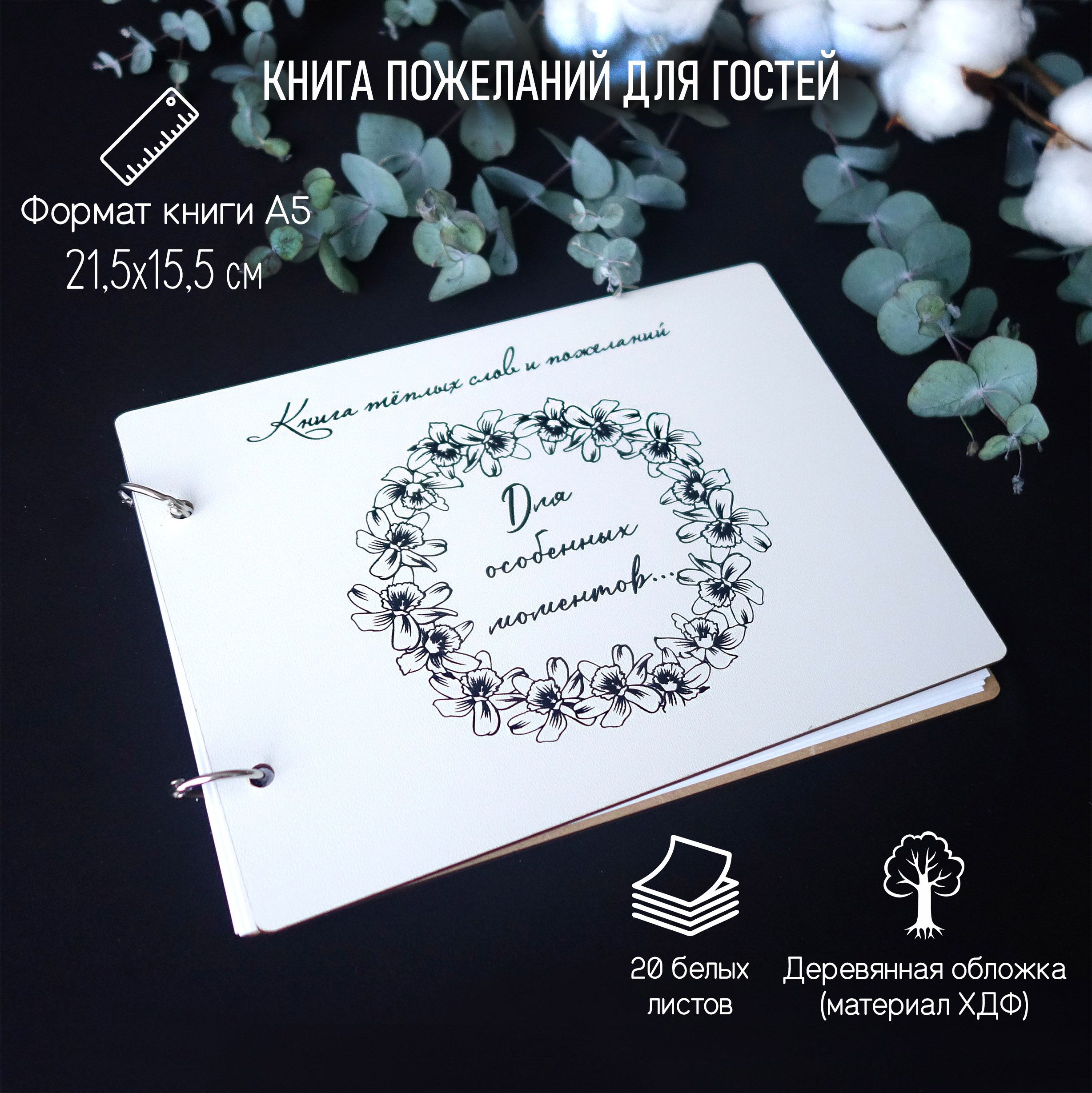 Красивая книга пожеланий на свадьбу - Hot Wedding Blog