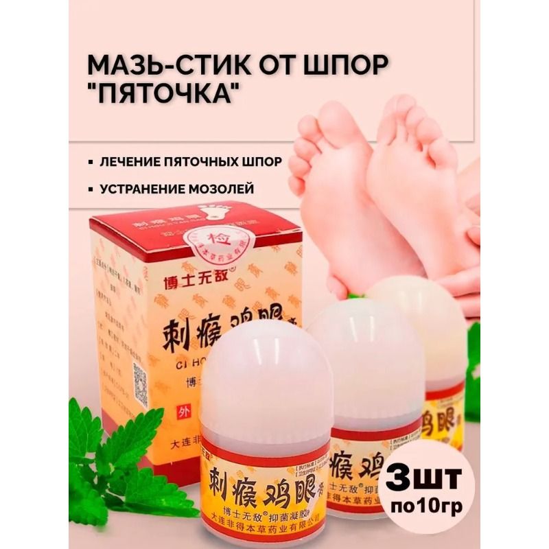 Мазь для пяток от шпор. Мазь от пяточных шпор. Мазь от шпор на пятках. Обезболивающая мазь для пяток. Крем для пяточной шпоры.