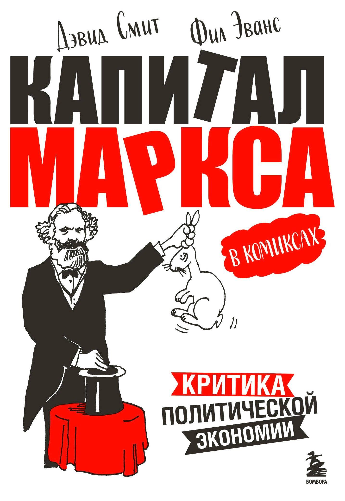 Каждый раз, когда мир накрывает кризис, политики и экономисты вспоминают Ма...