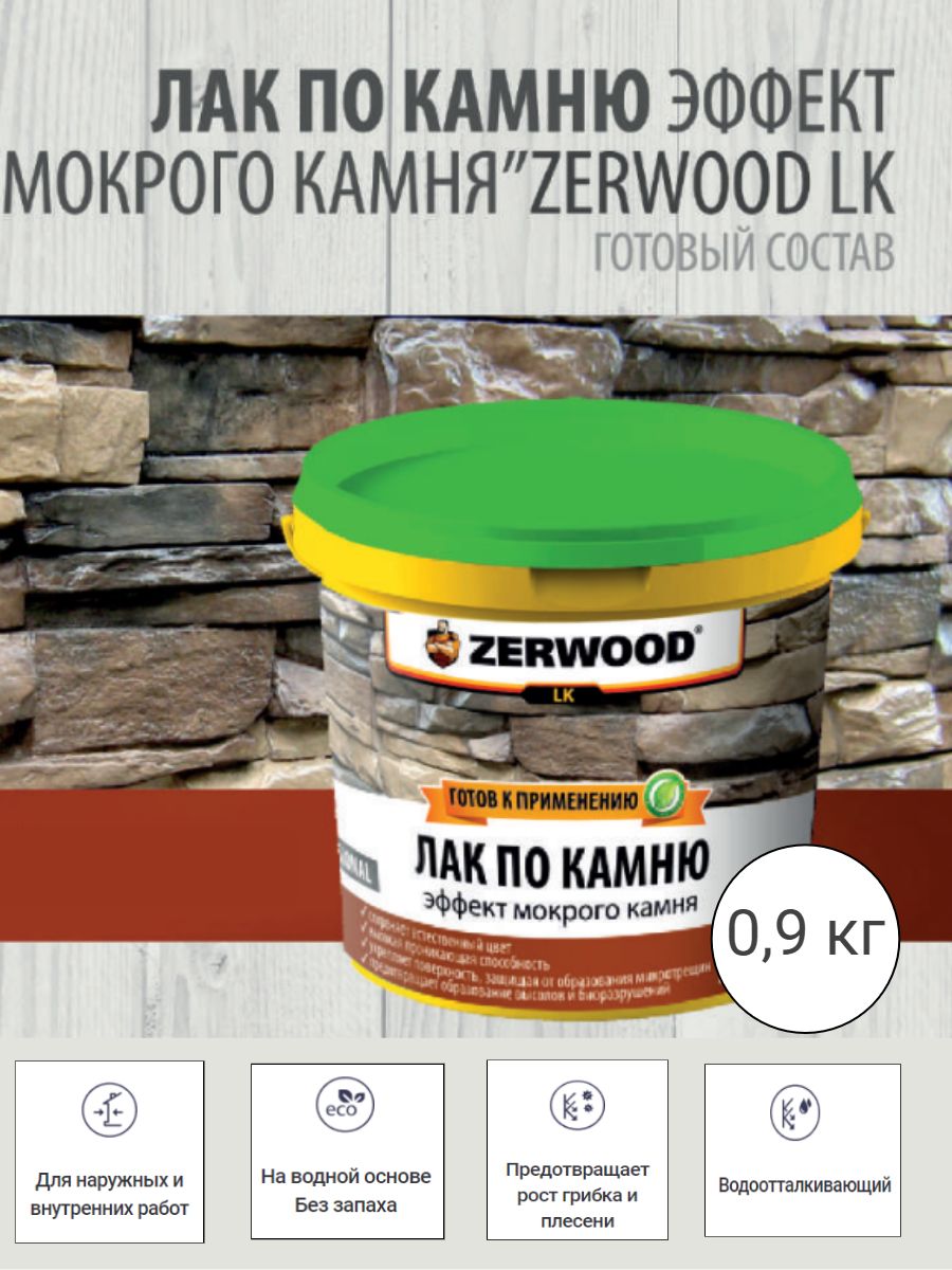 ЛакдлякамняLK0,9кг