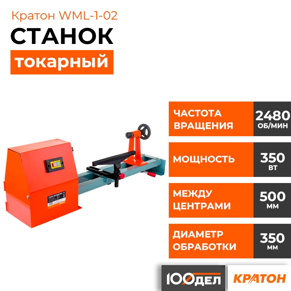 Станок токарный Кратон WML-1-02