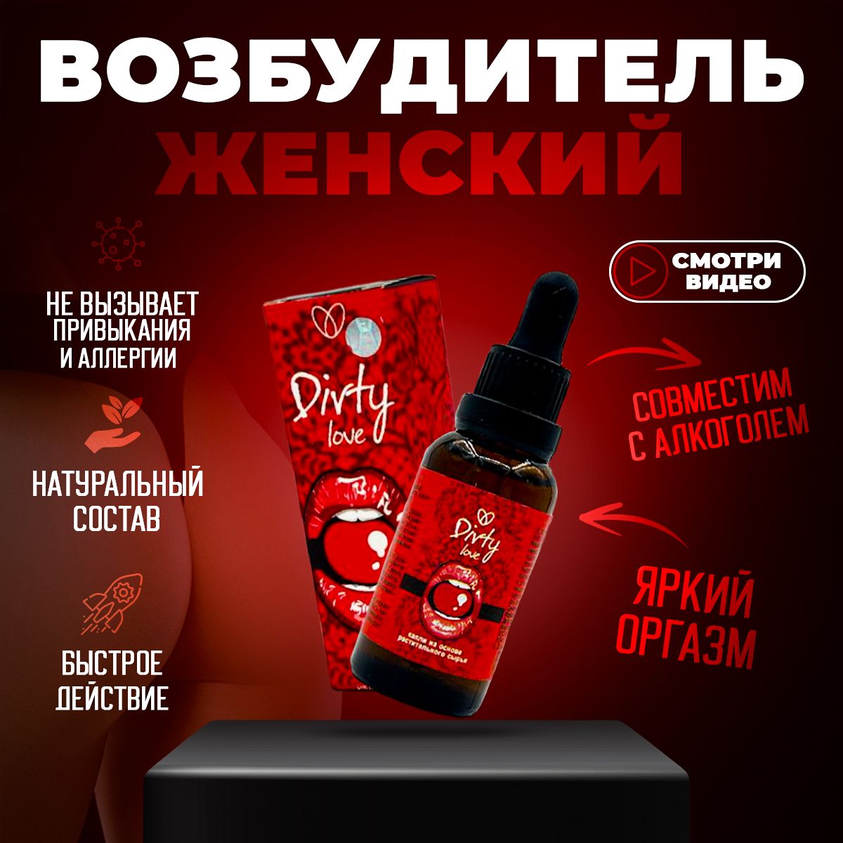 Возбуждающие капли Dirty Love, женский афродизиак для секса, возбудитель  для женщин 30мл, товары для взрослых 18+, секс игрушки - купить с доставкой  по выгодным ценам в интернет-магазине OZON (1505562779)