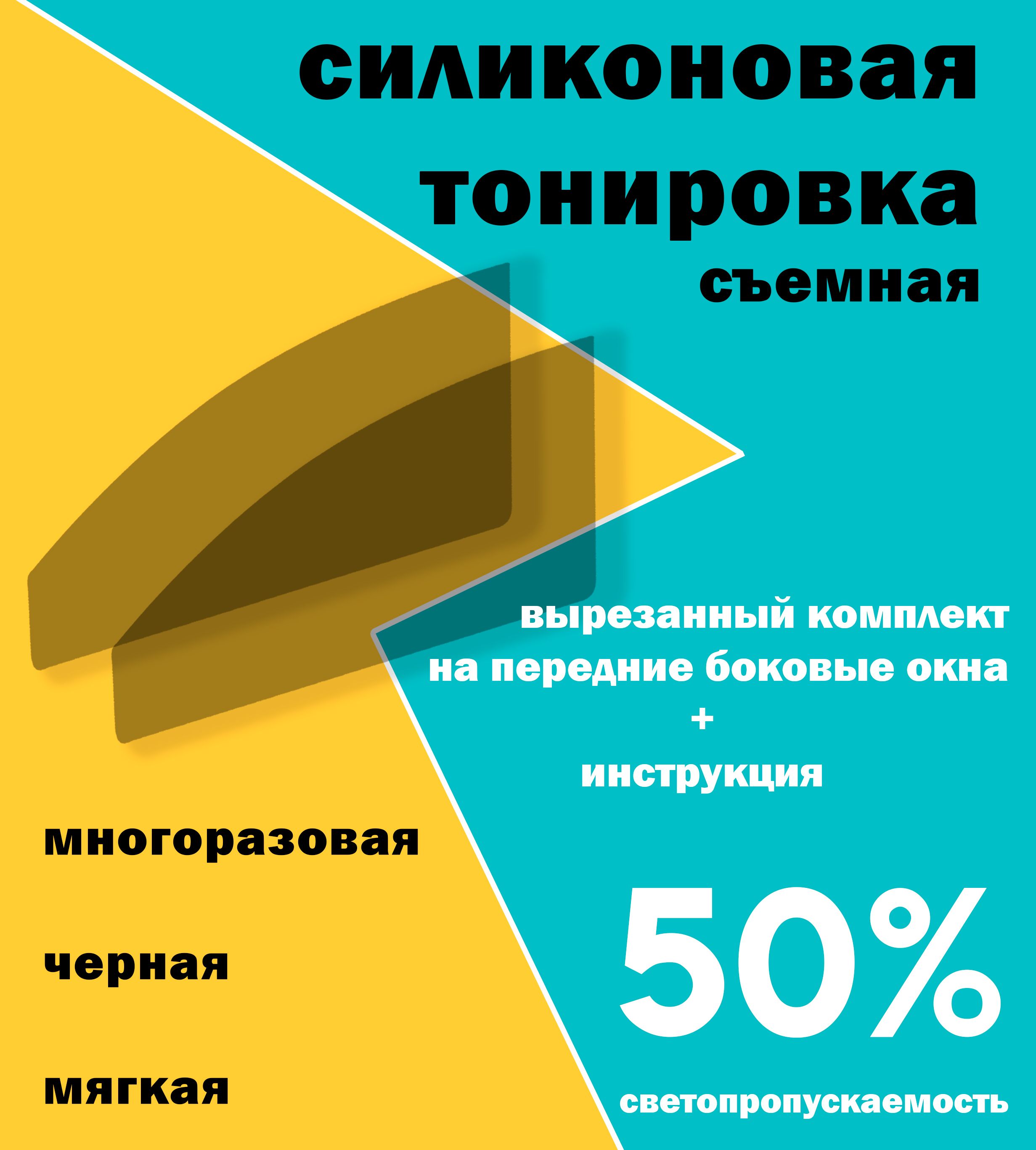 Тонировка силиконовая для Renault Arkana (2019-н.в) / Тонировка быстросъемная на Рено Аркана