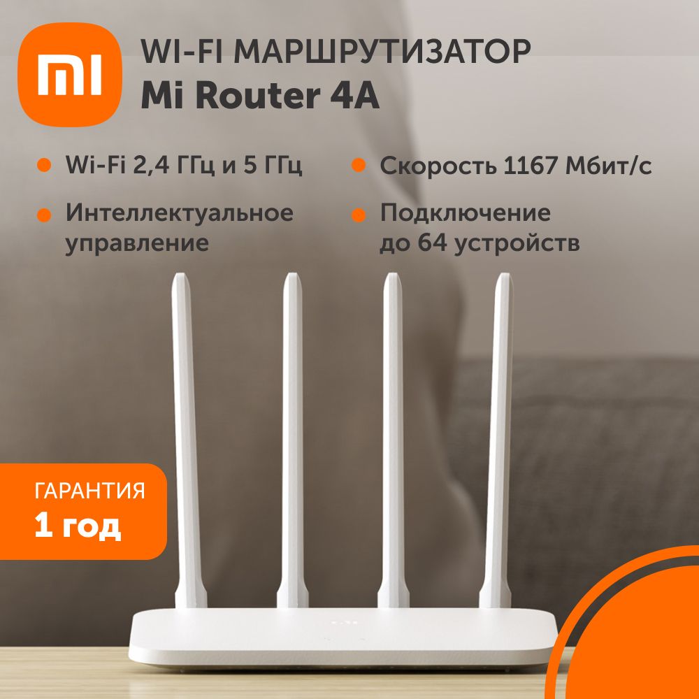 Wi-FiмаршрутизаторMiRouter4A.Цветбелый.Товаруцененный